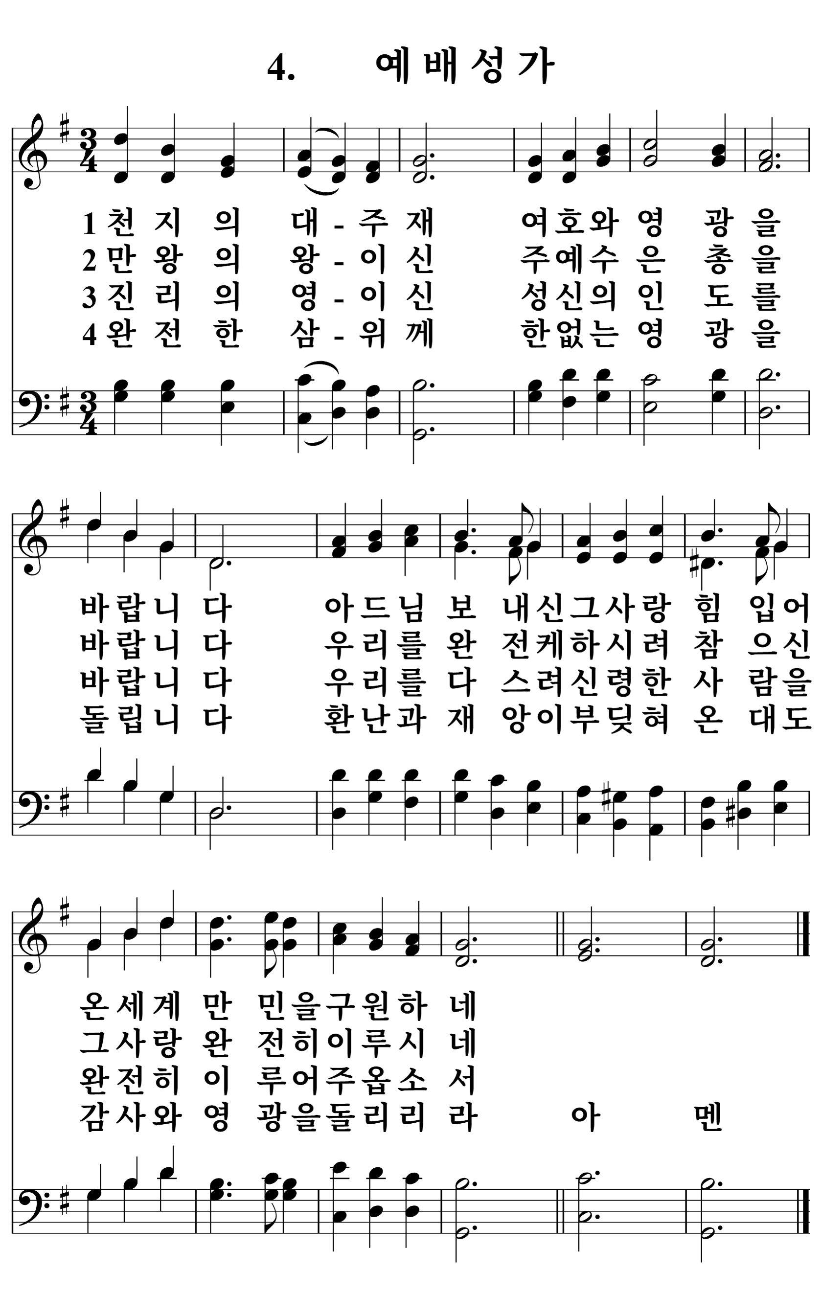 4장 악보