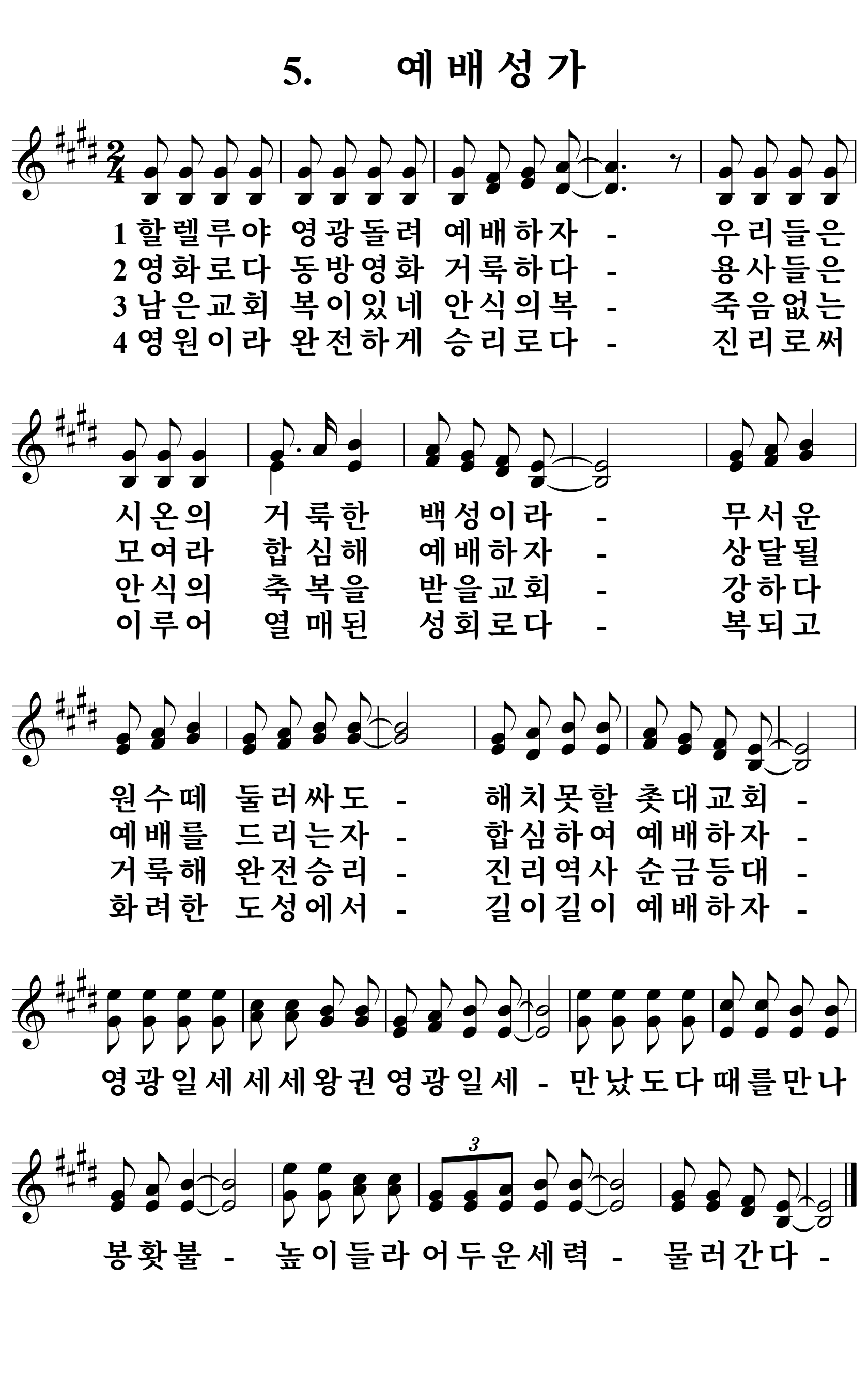 5장 악보