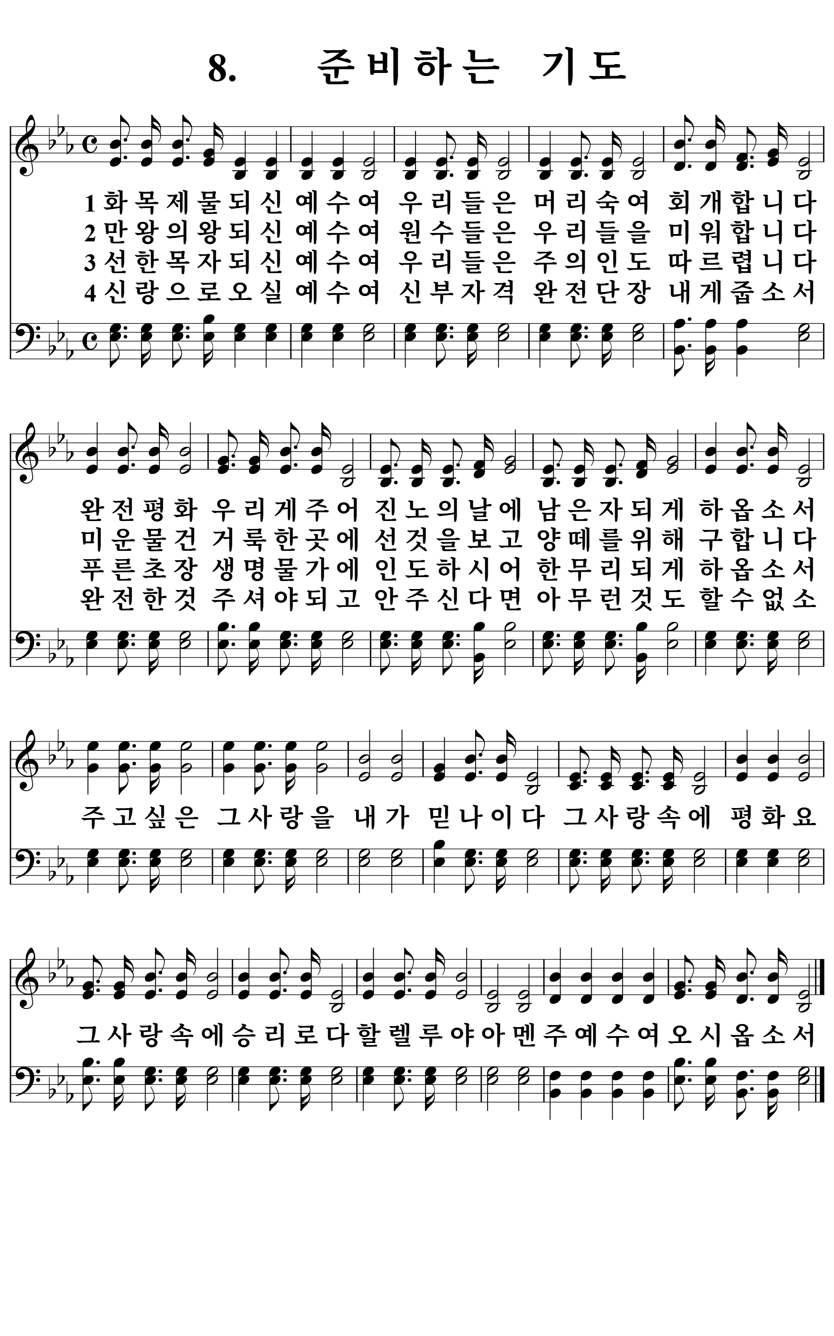 8장 악보