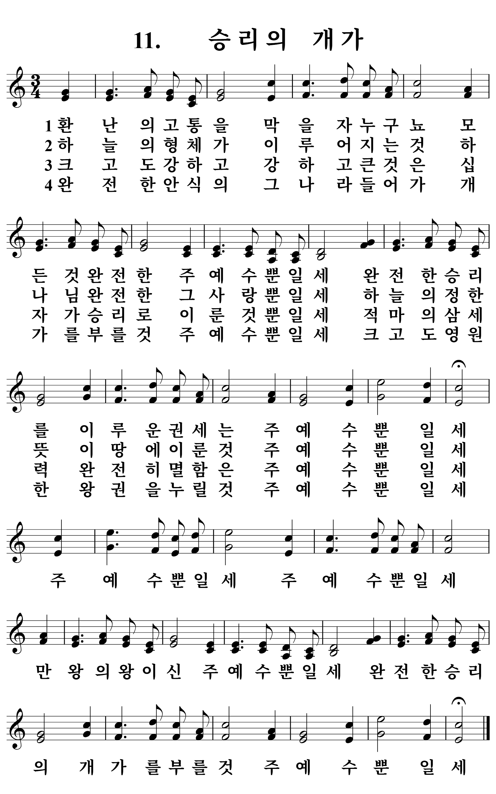 11장 악보