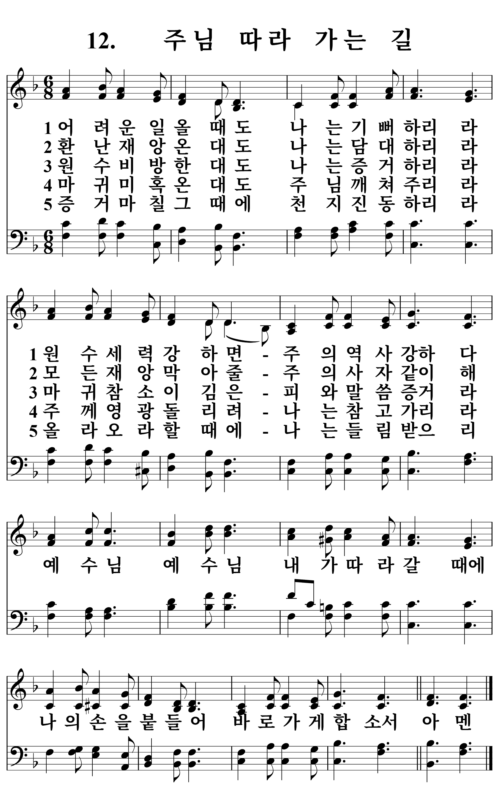 12장 악보
