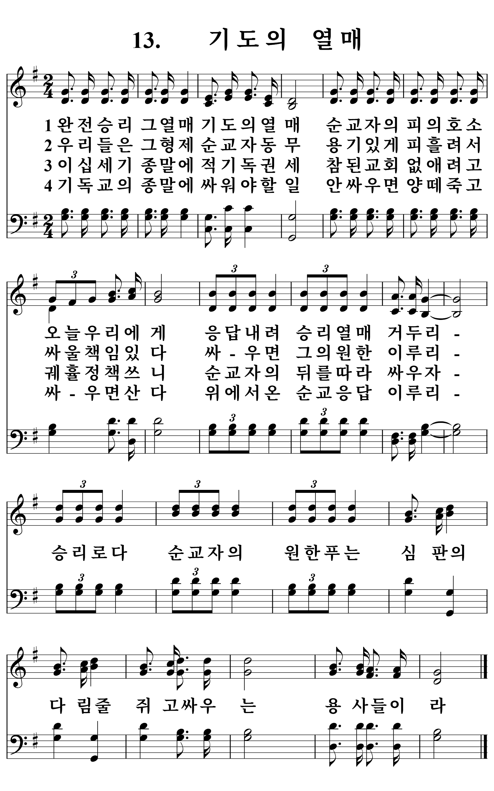13장 악보