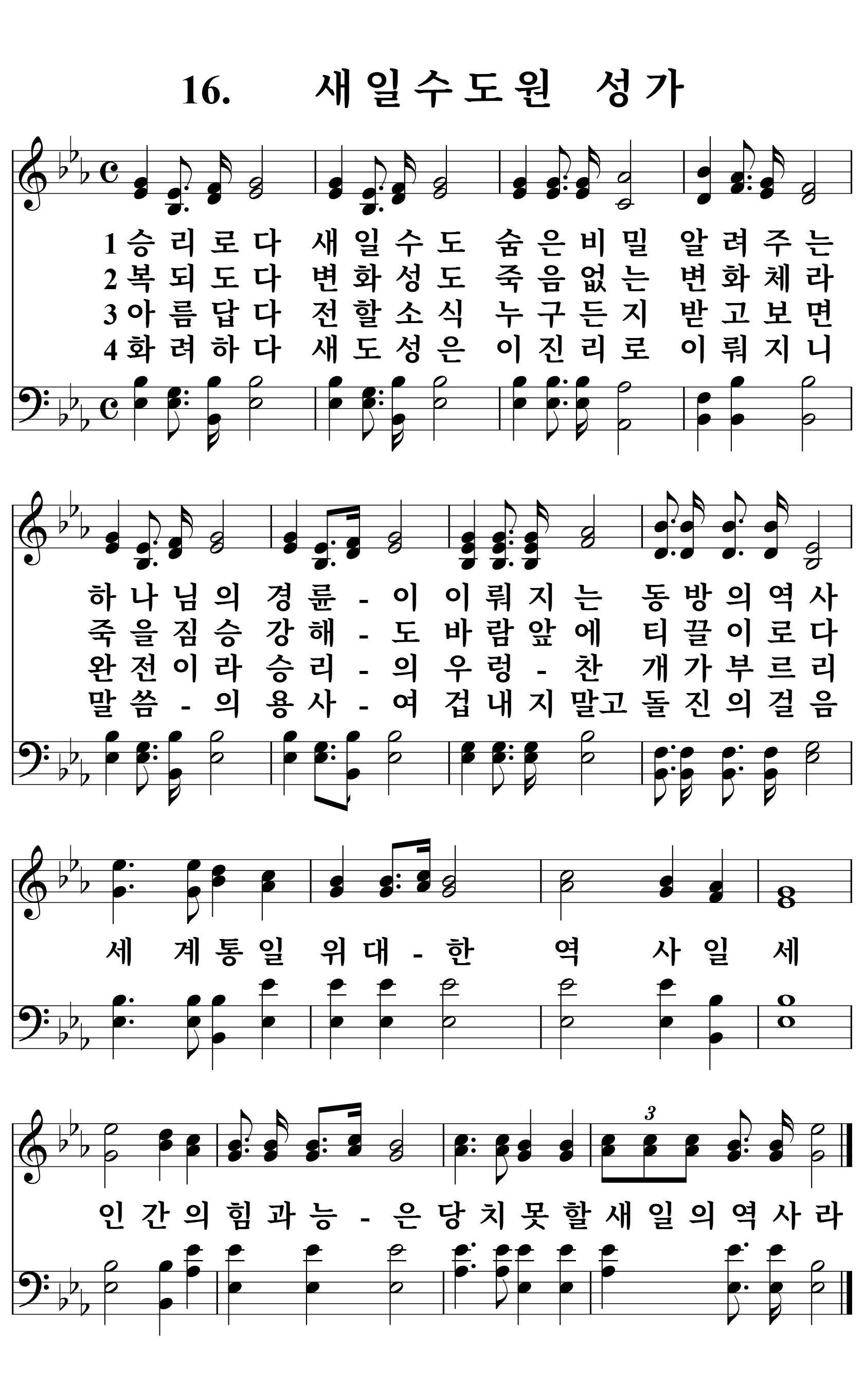 16장 악보