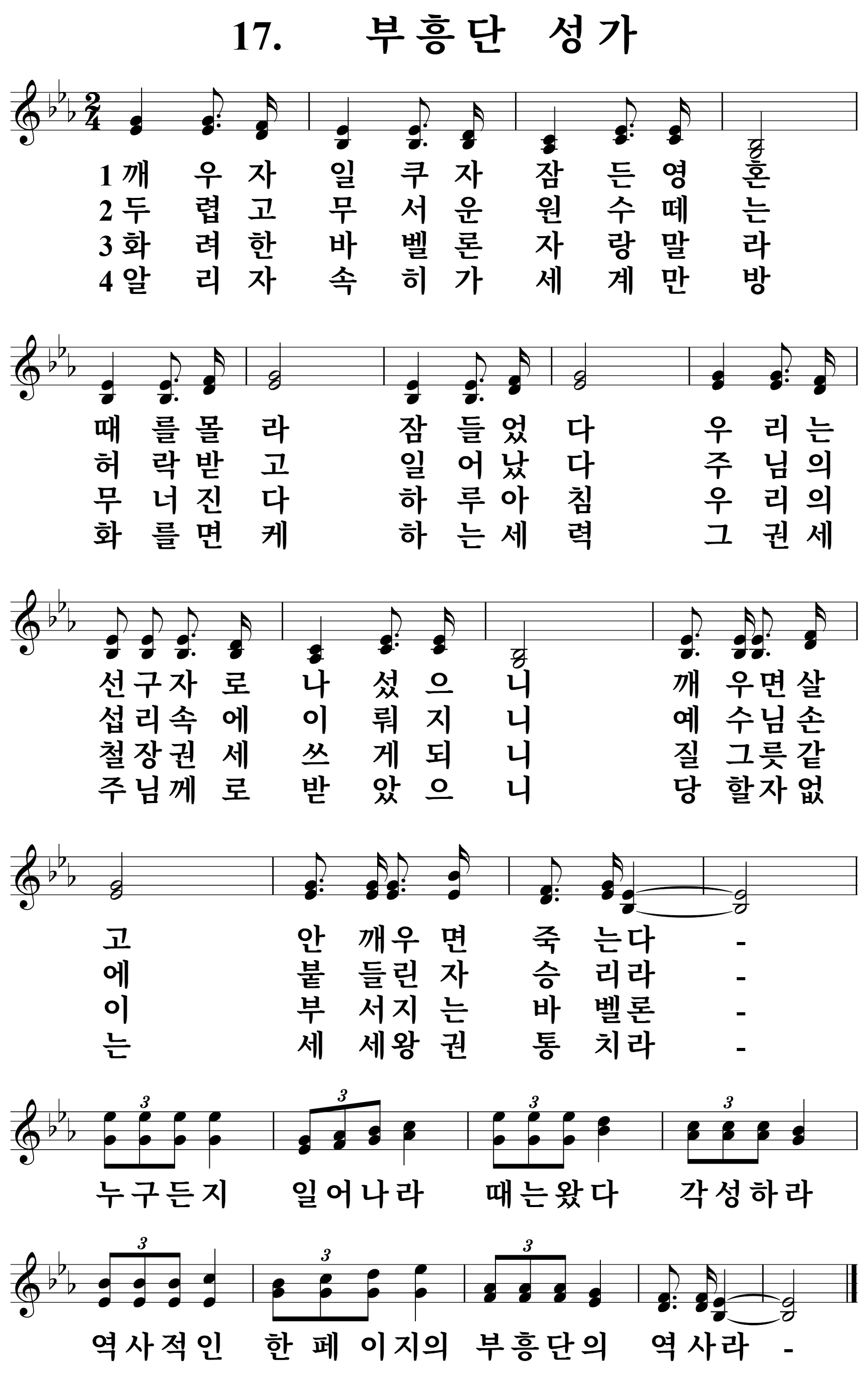 17장 악보