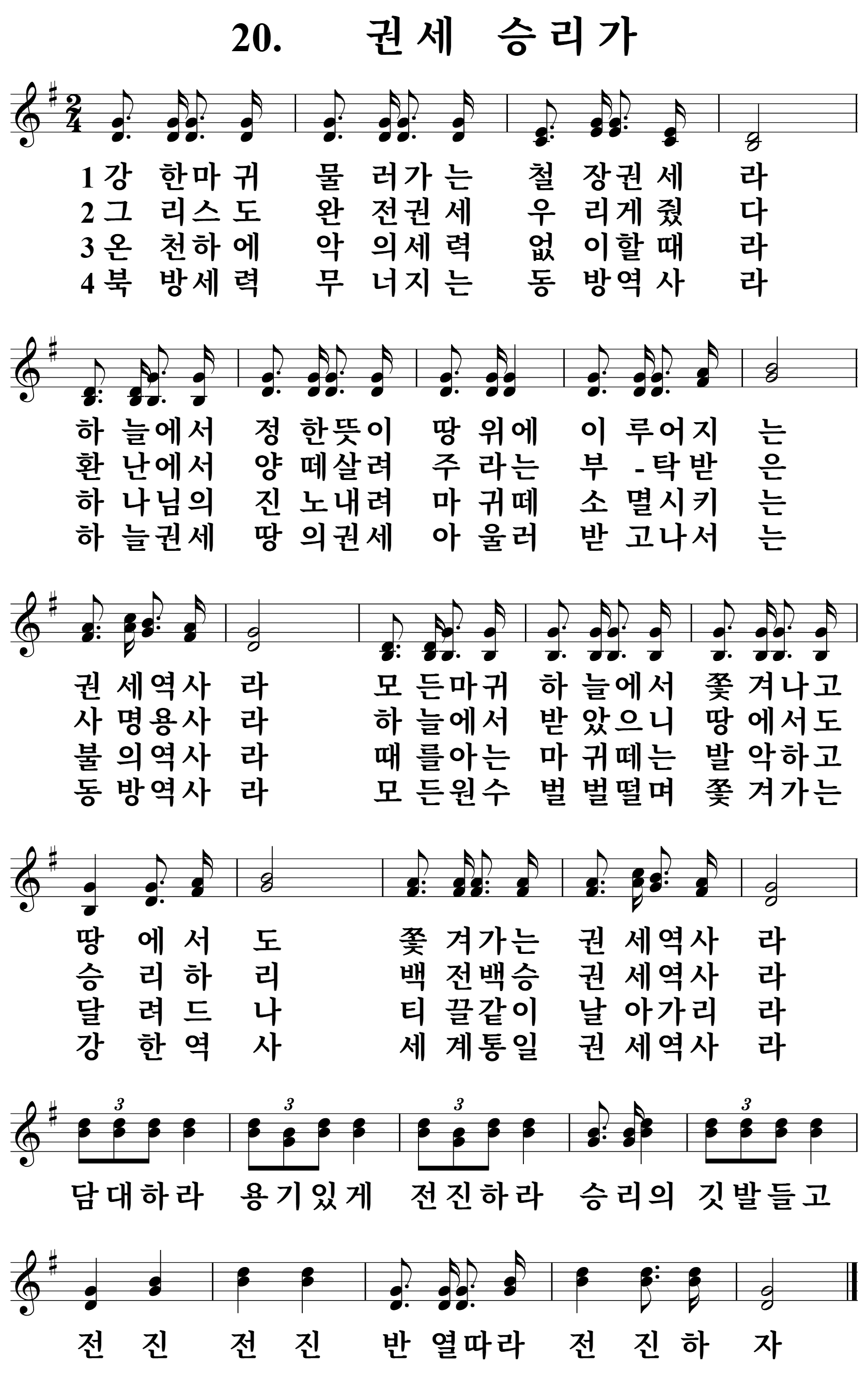 20장 악보