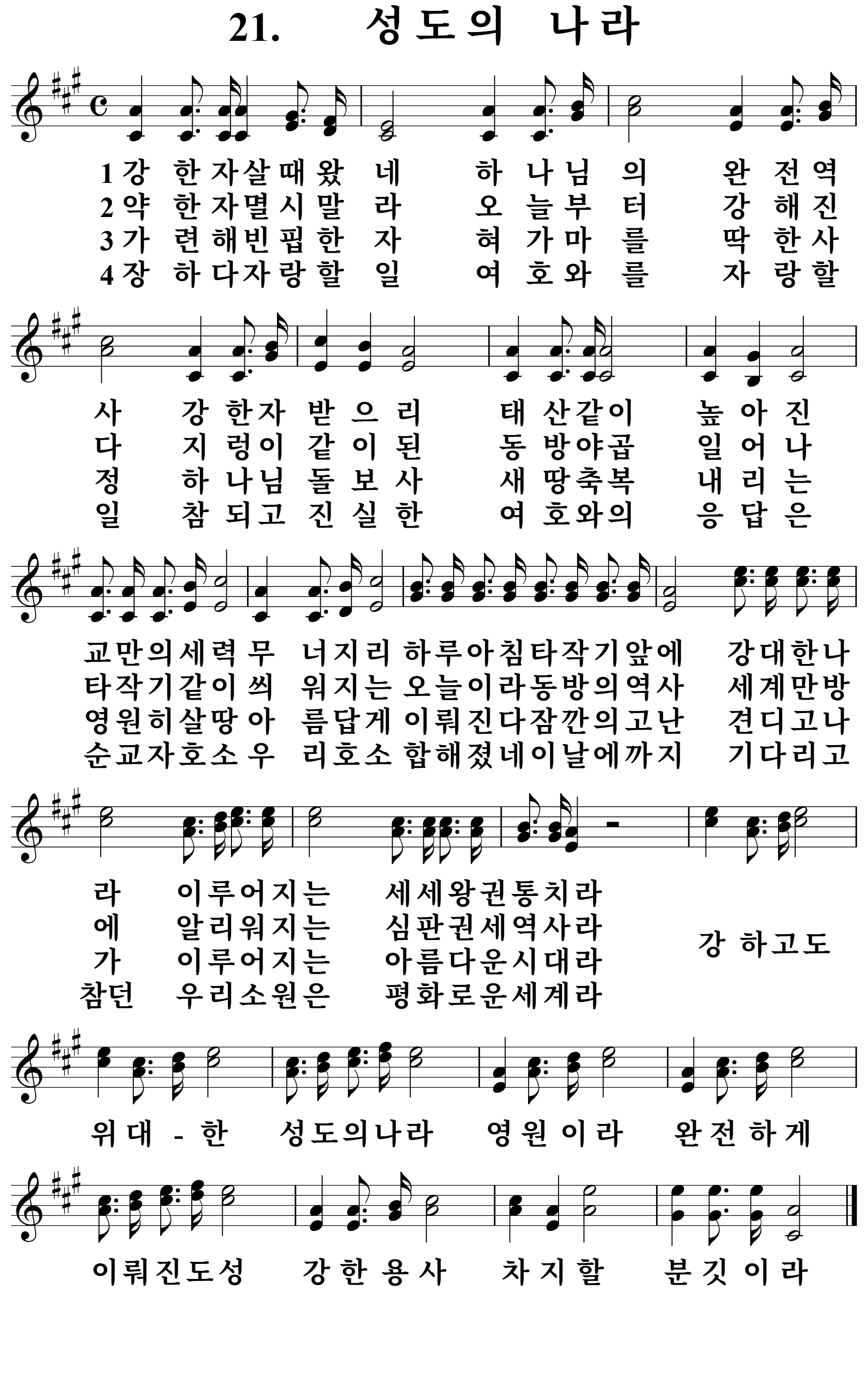 21장 악보