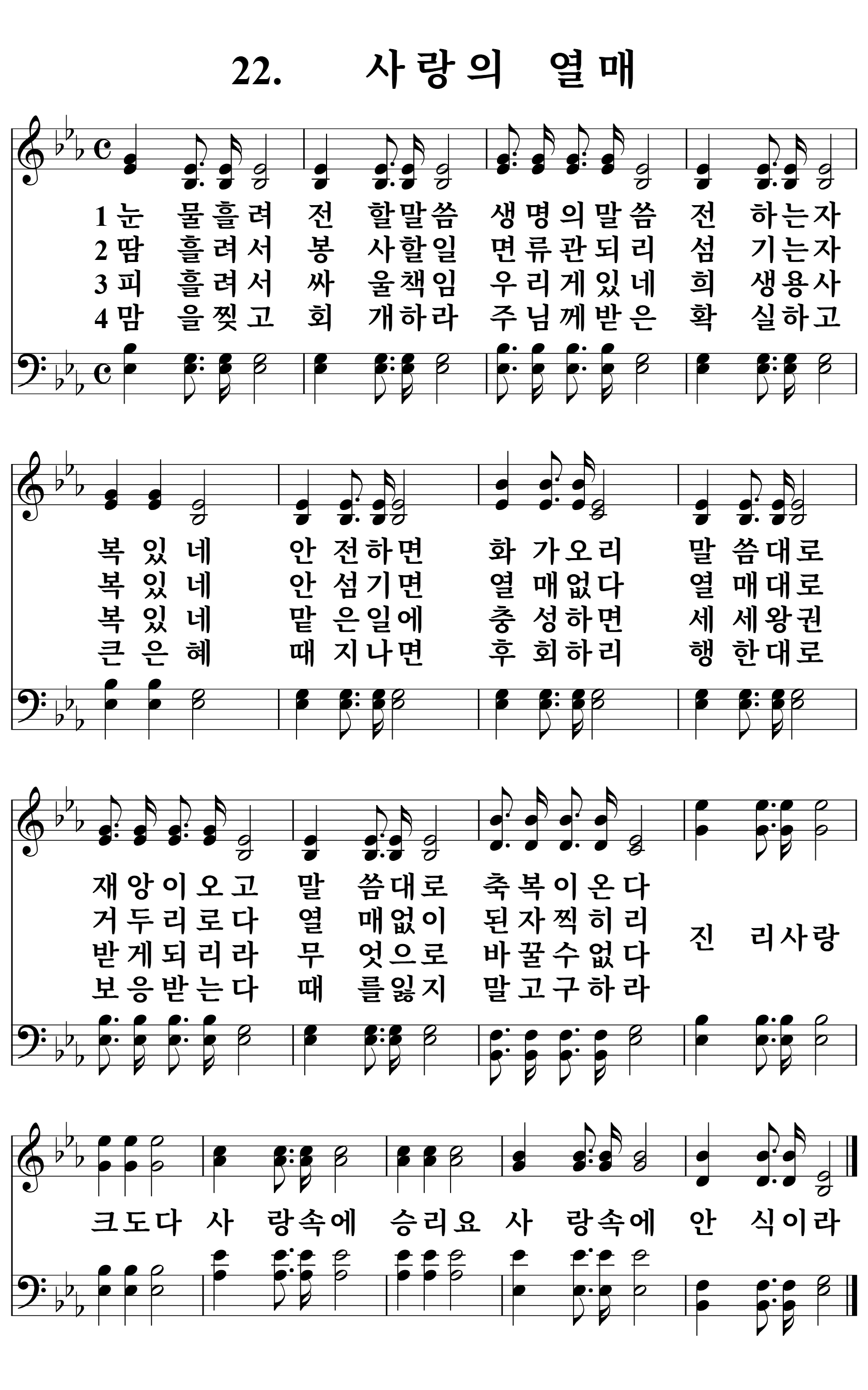 22장 악보