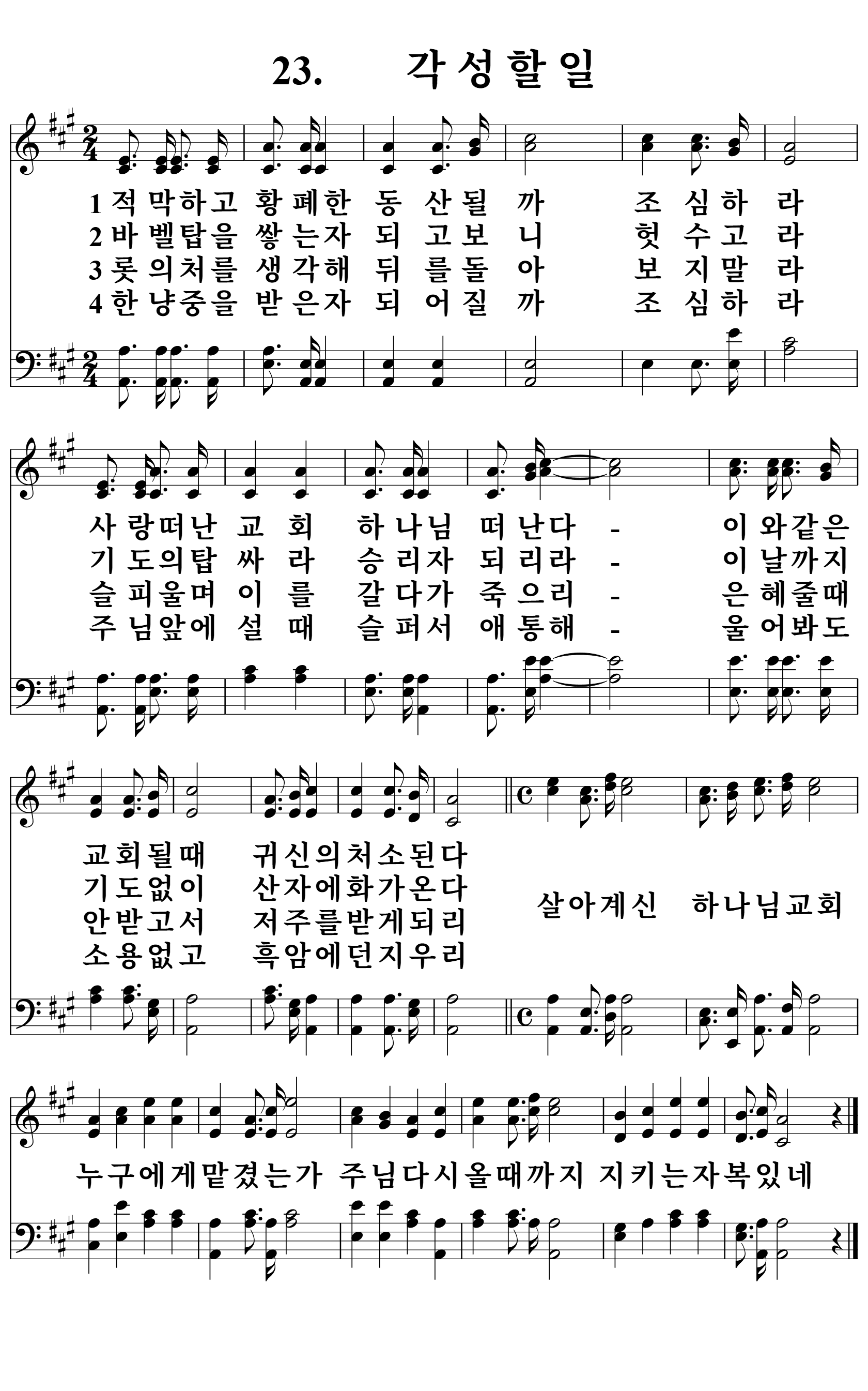 23장 악보