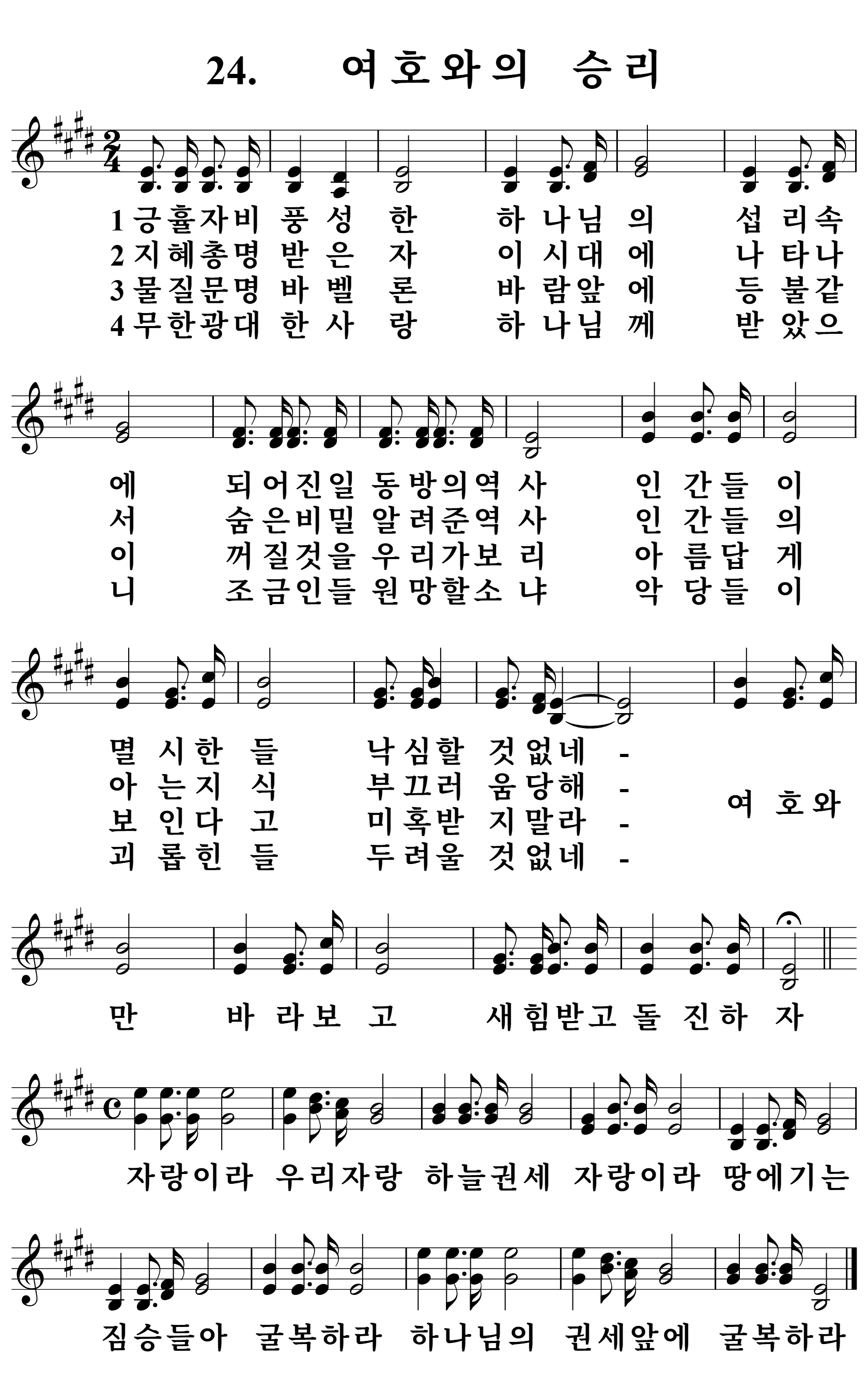 24장 악보
