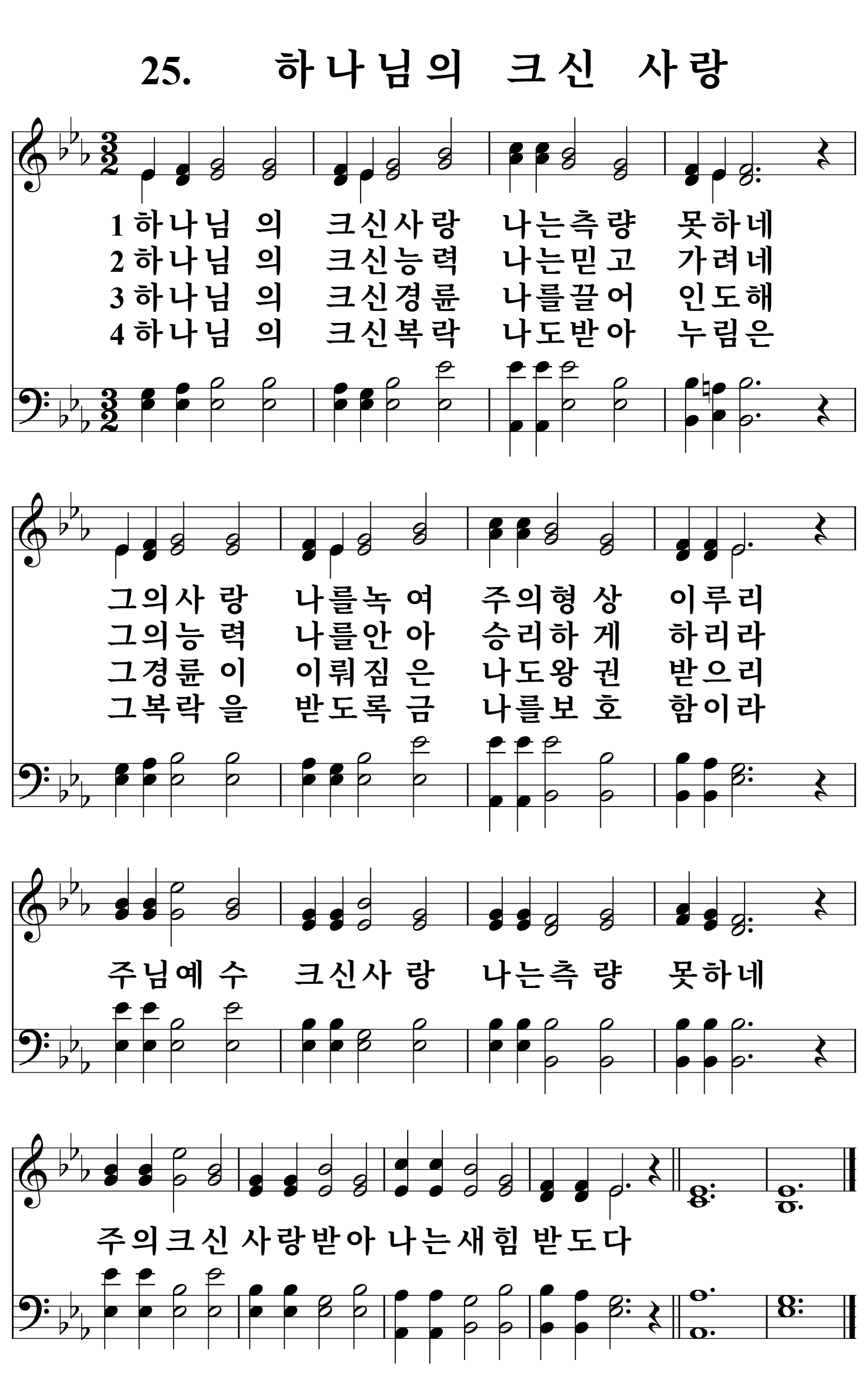 25장 악보