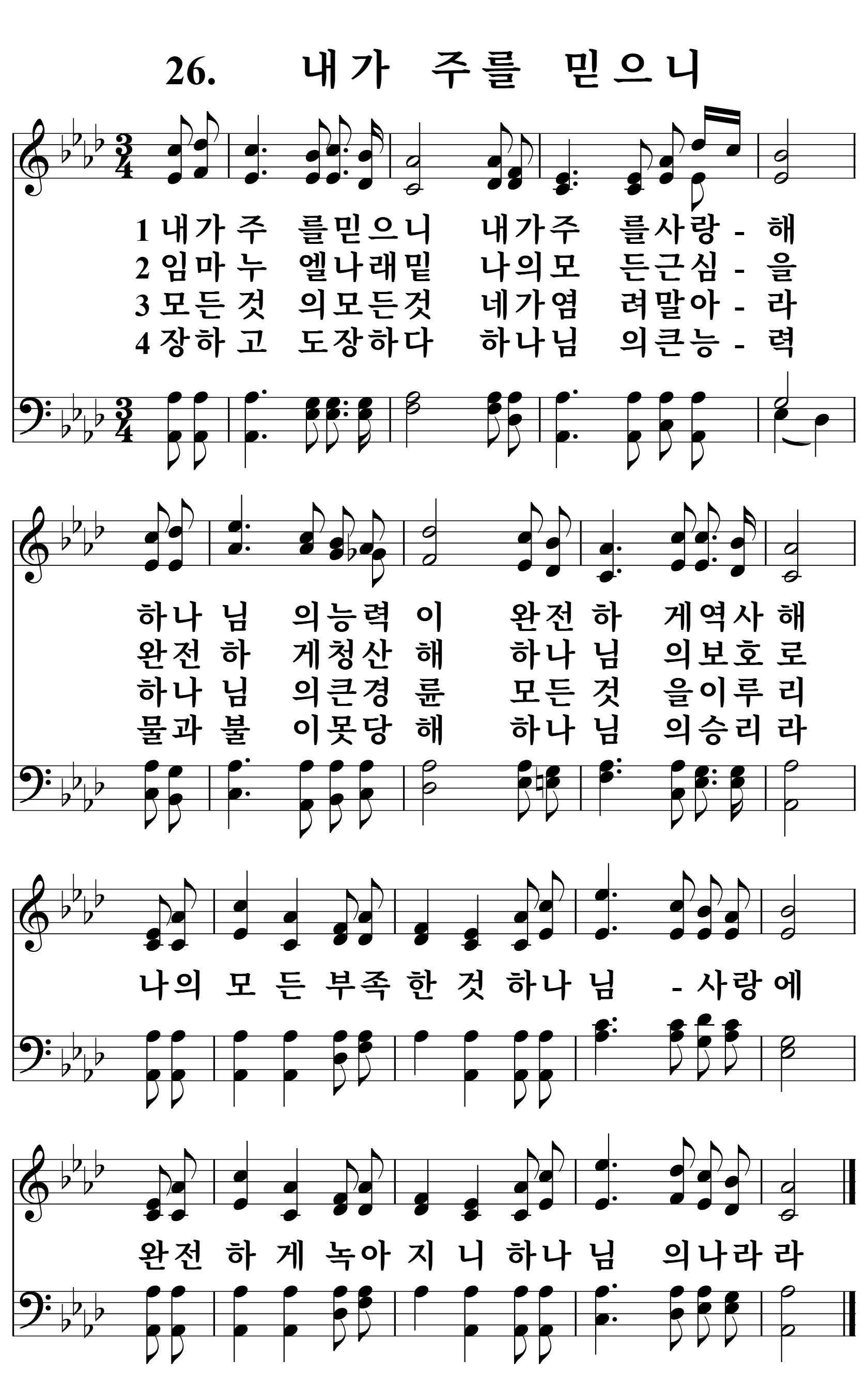 26장 악보