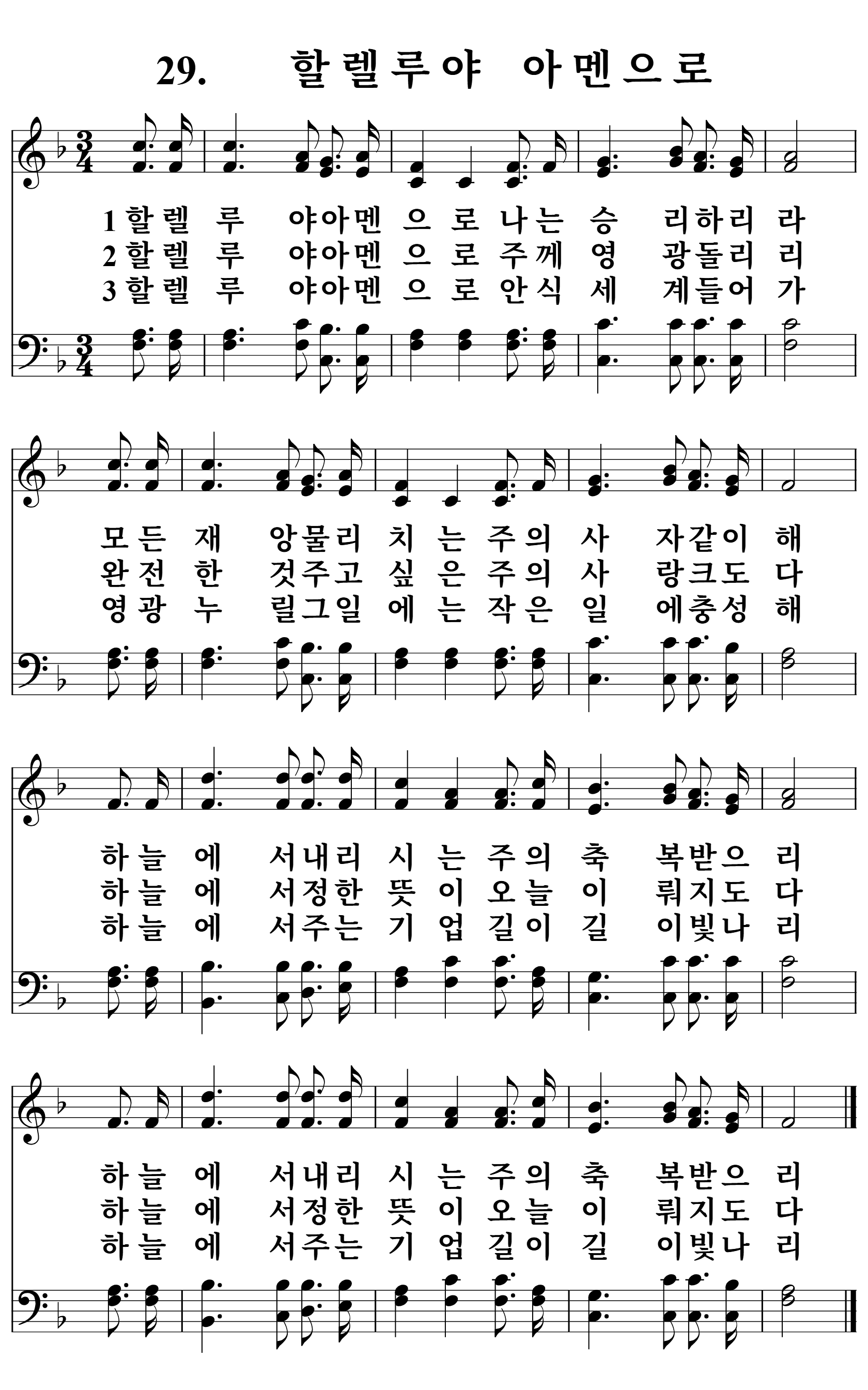 29장 악보