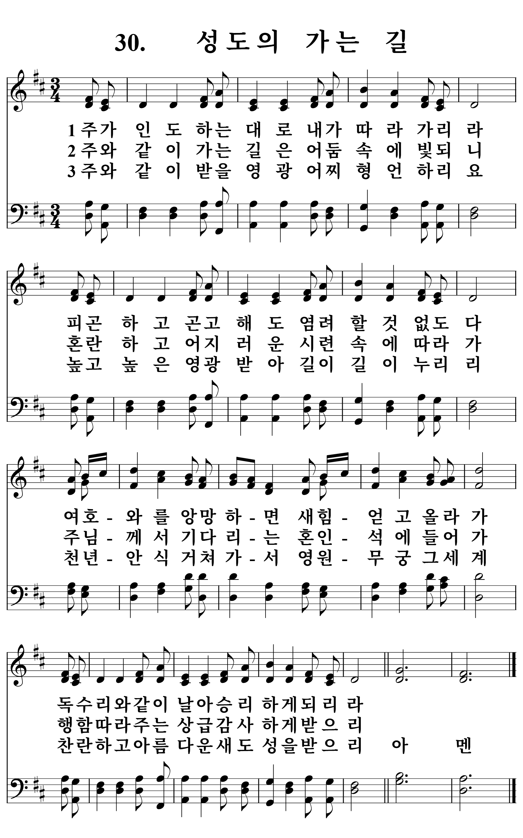 30장 악보