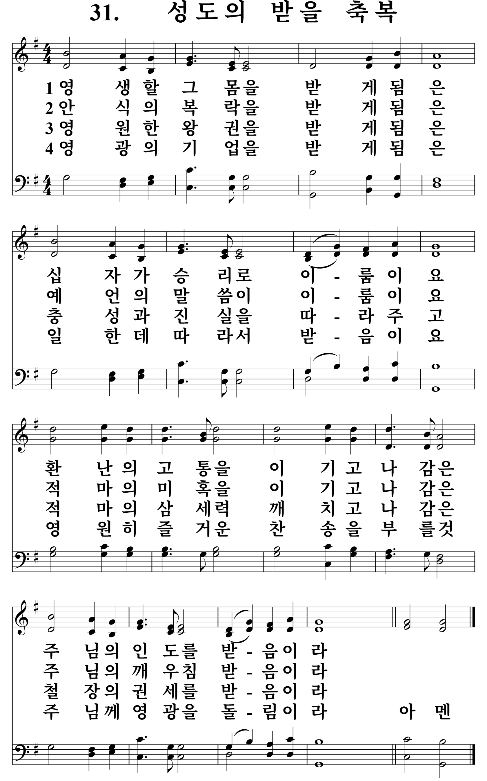 31장 악보