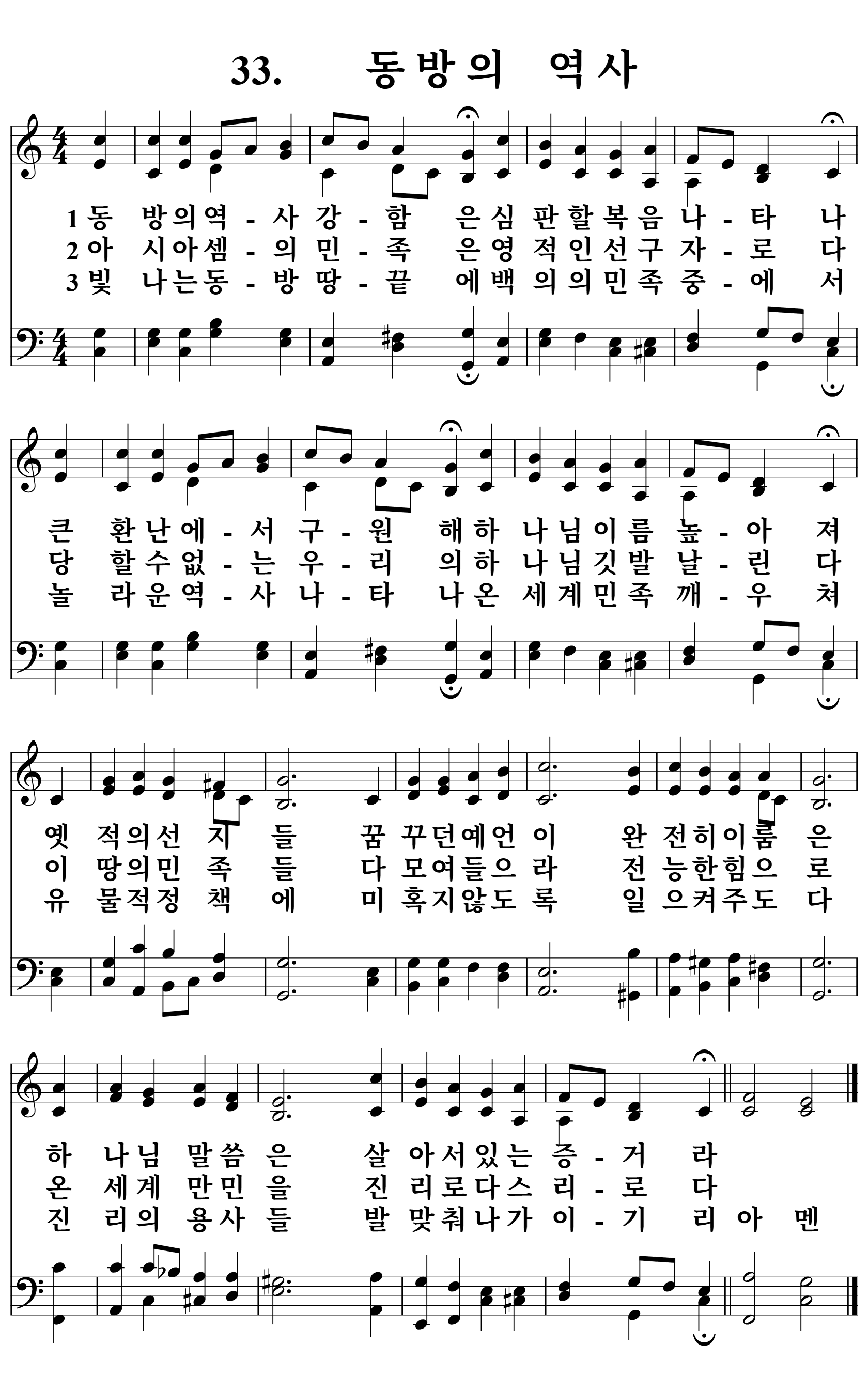 33장 악보