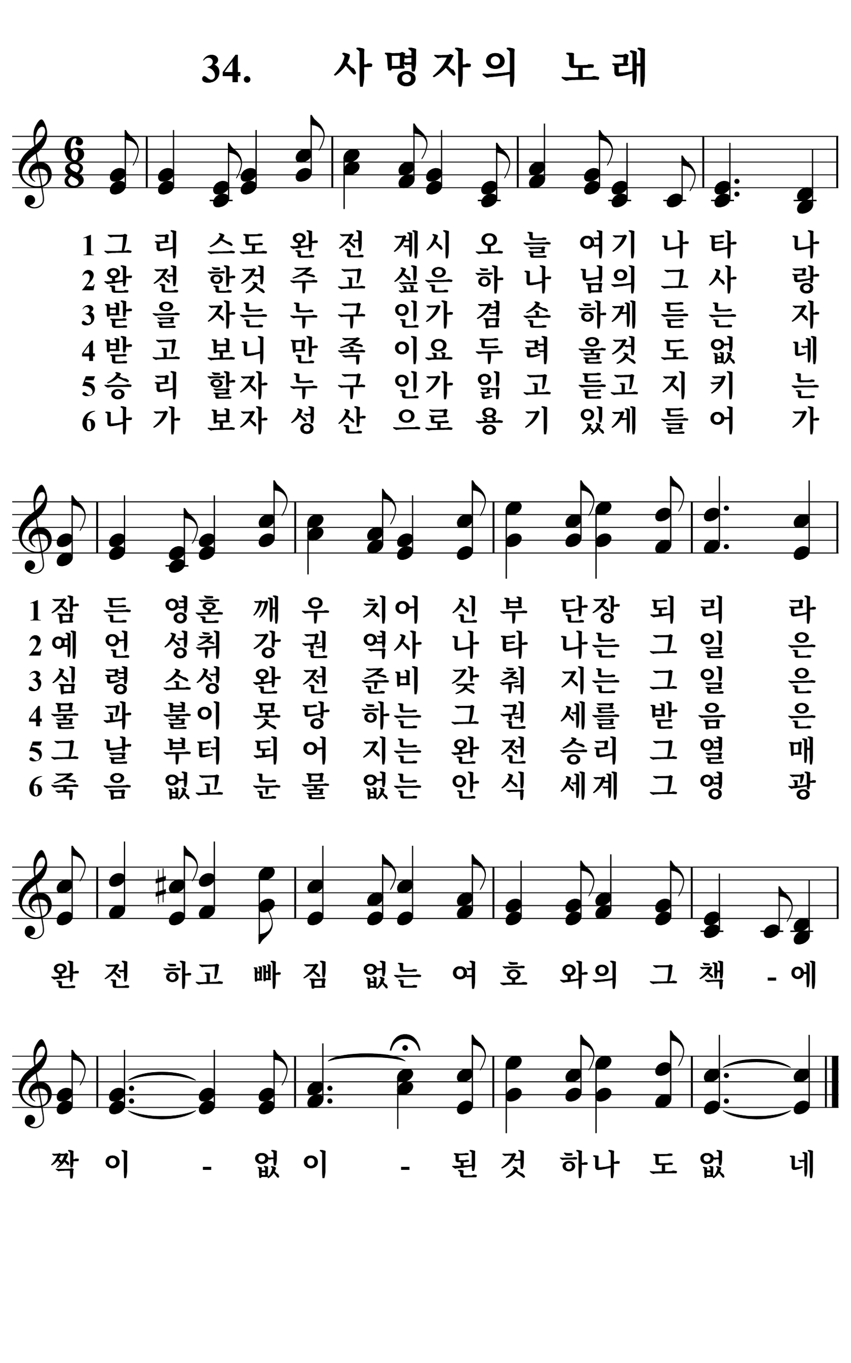 34장 악보