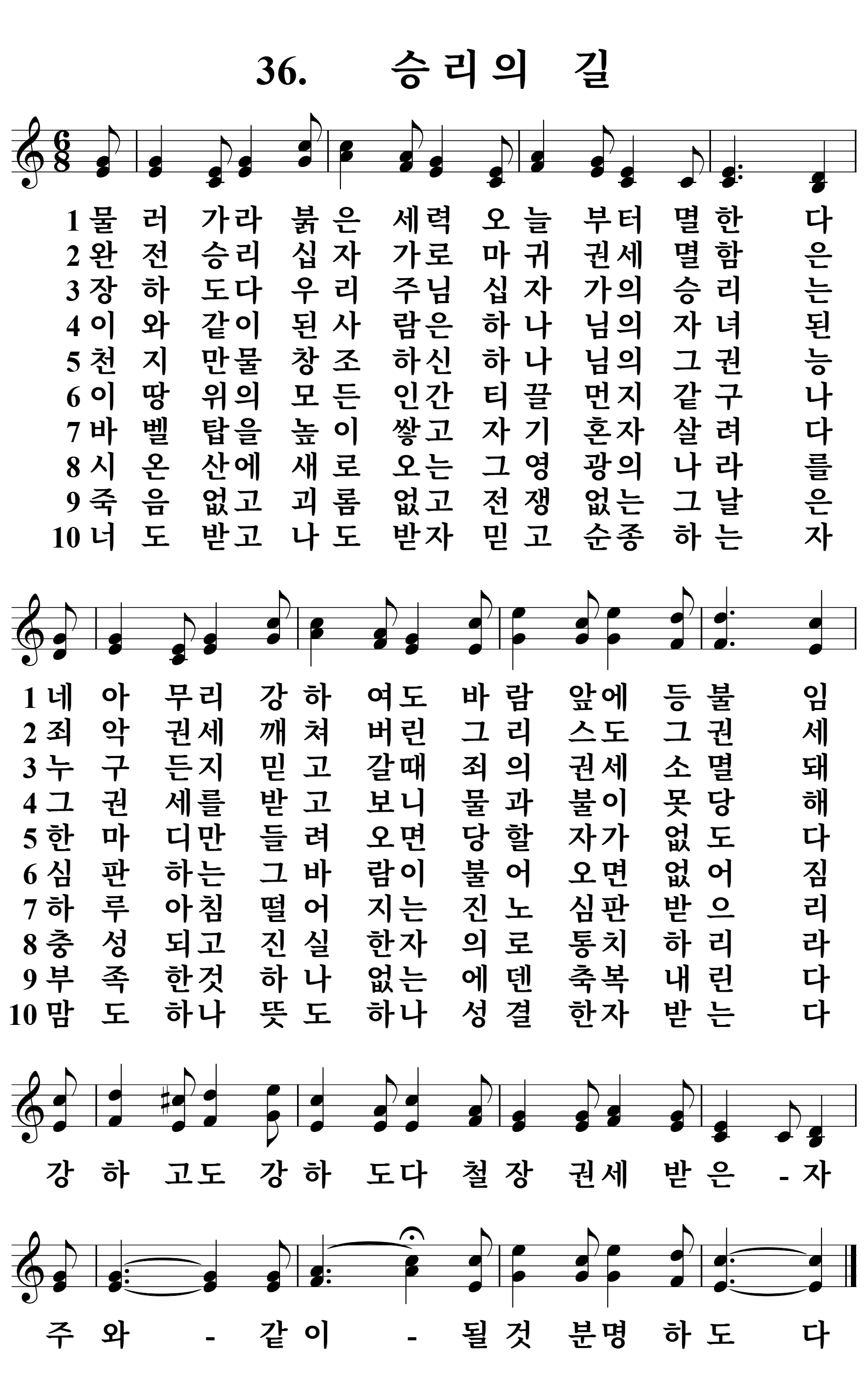 36장 악보