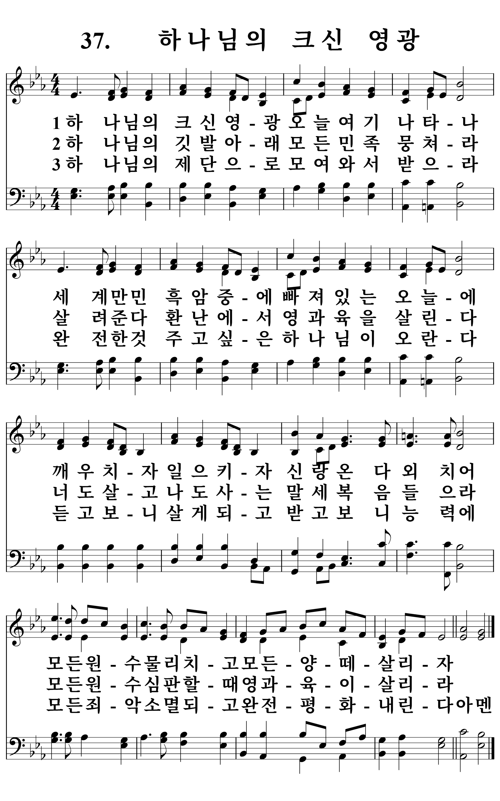 37장 악보