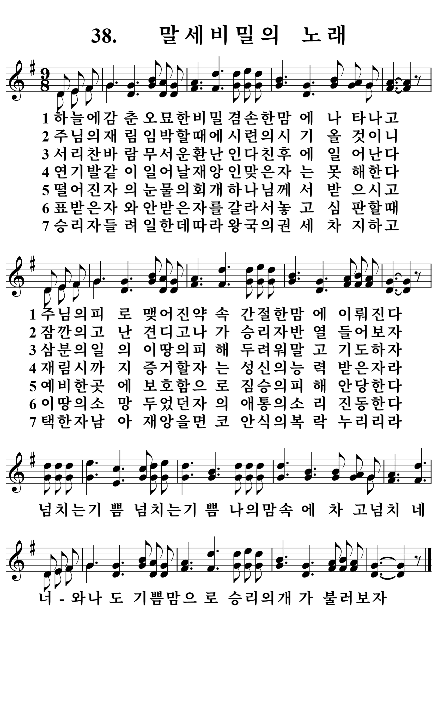 38장 악보