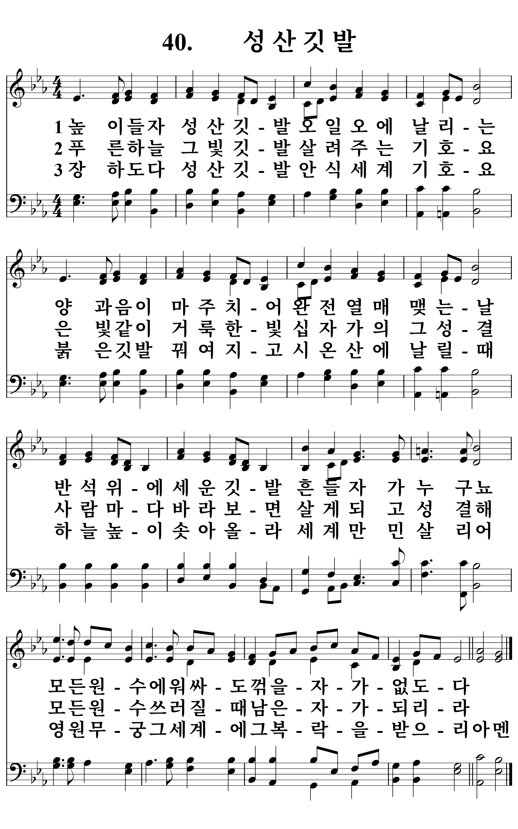 40장 악보