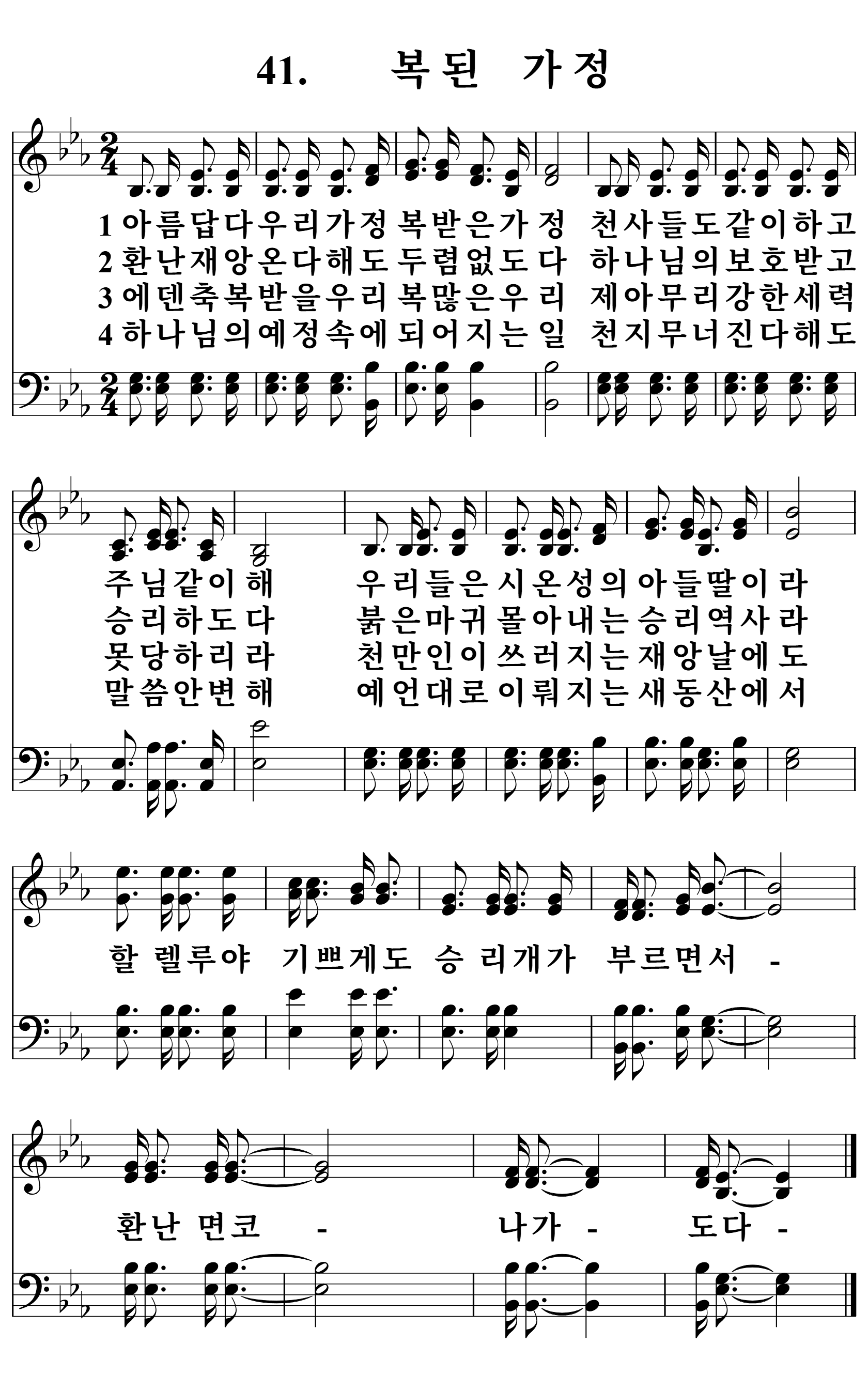 41장 악보