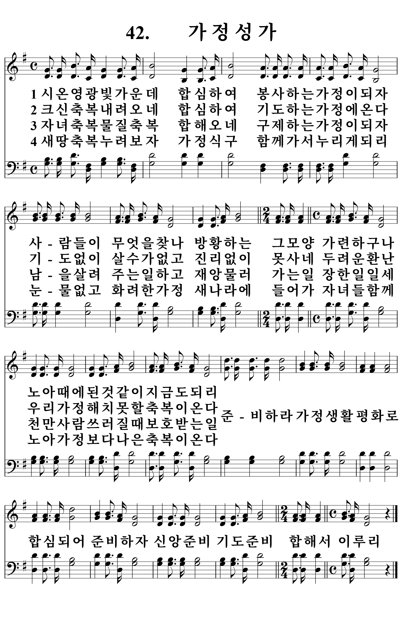 42장 악보