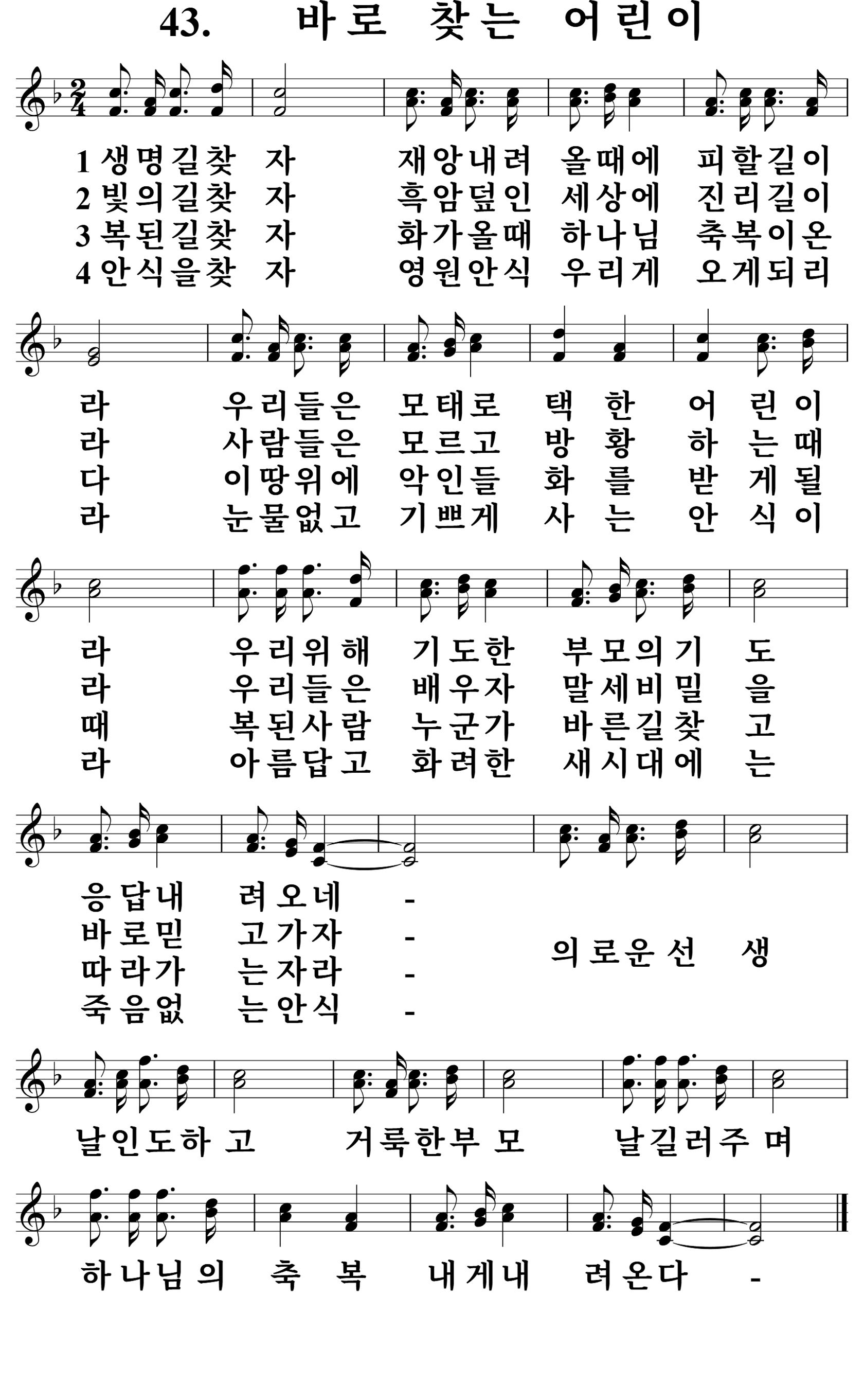 43장 악보