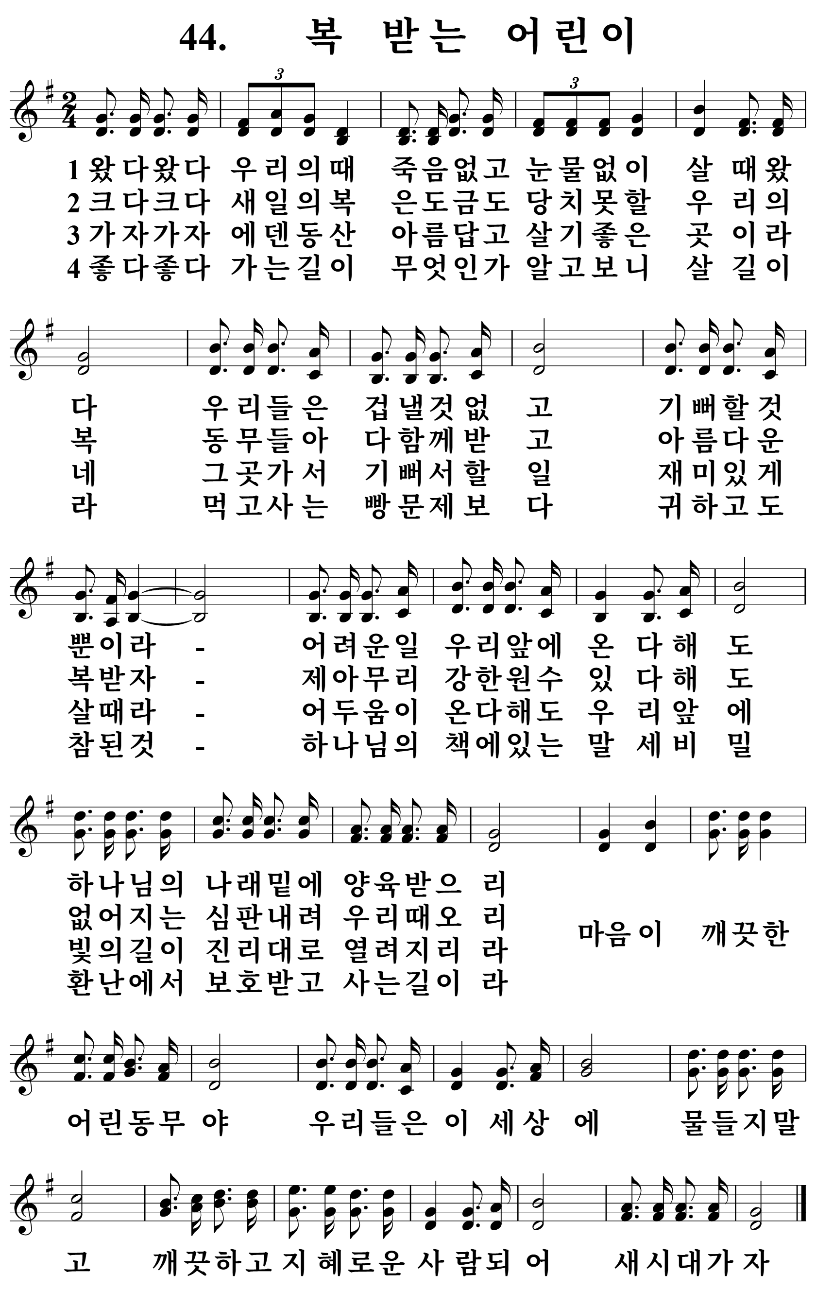 44장 악보