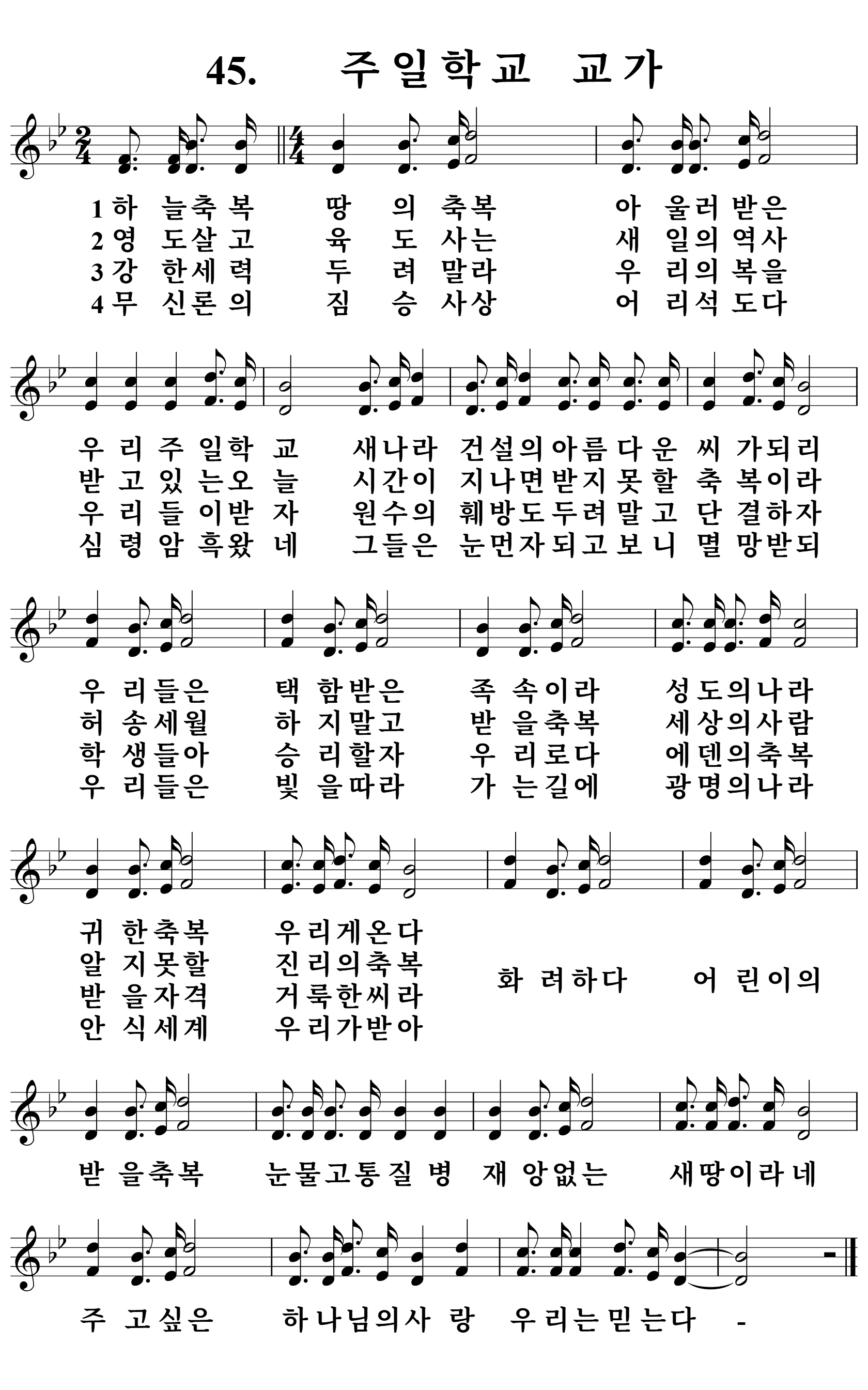 45장 악보