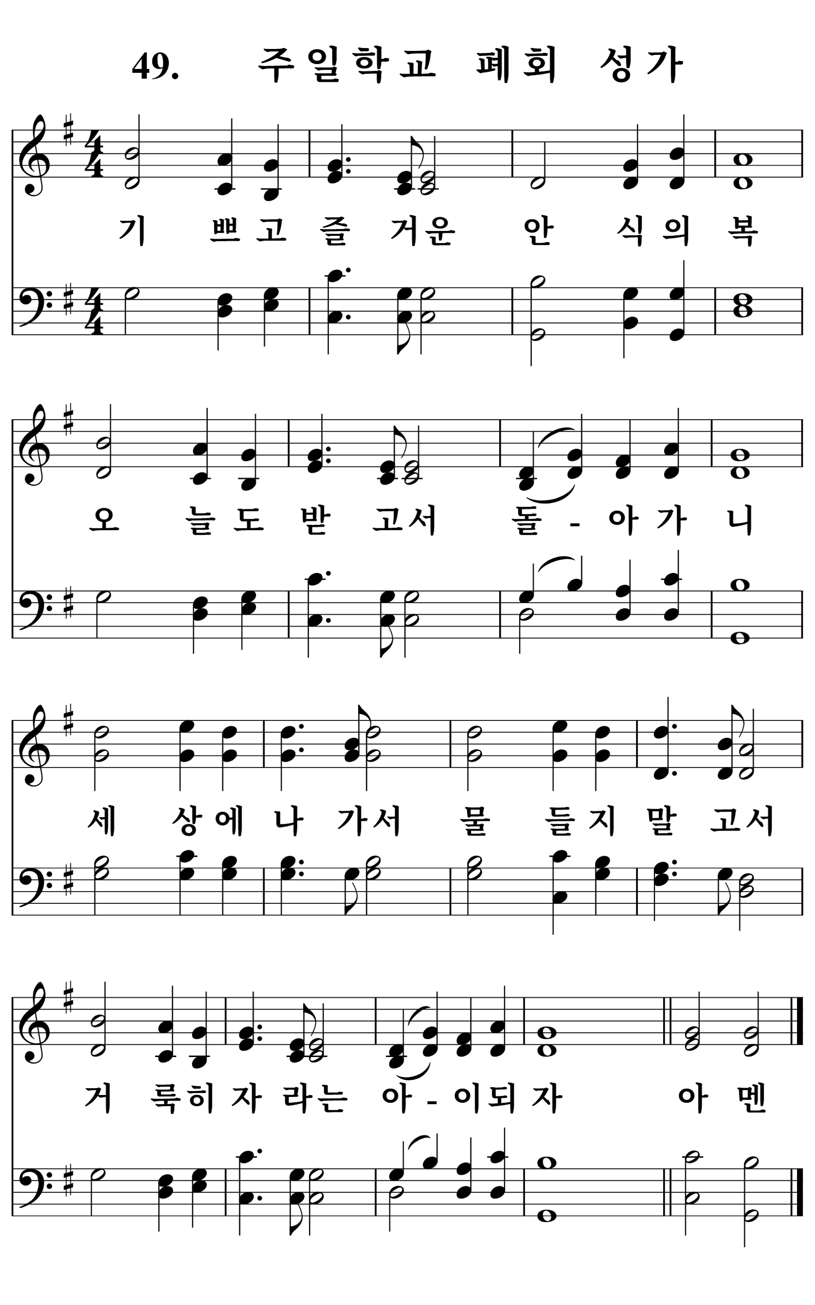 49장 악보