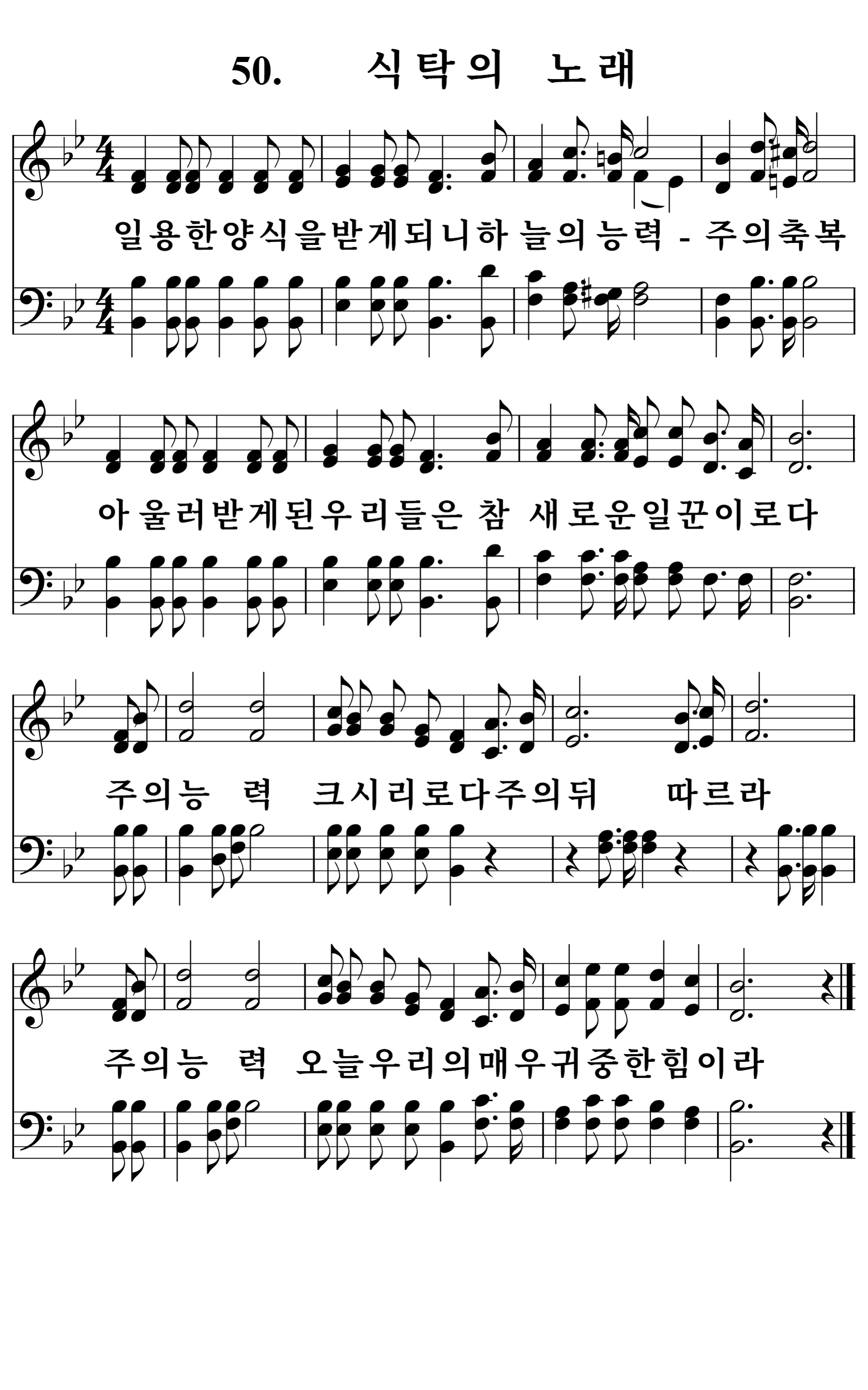 50장 악보