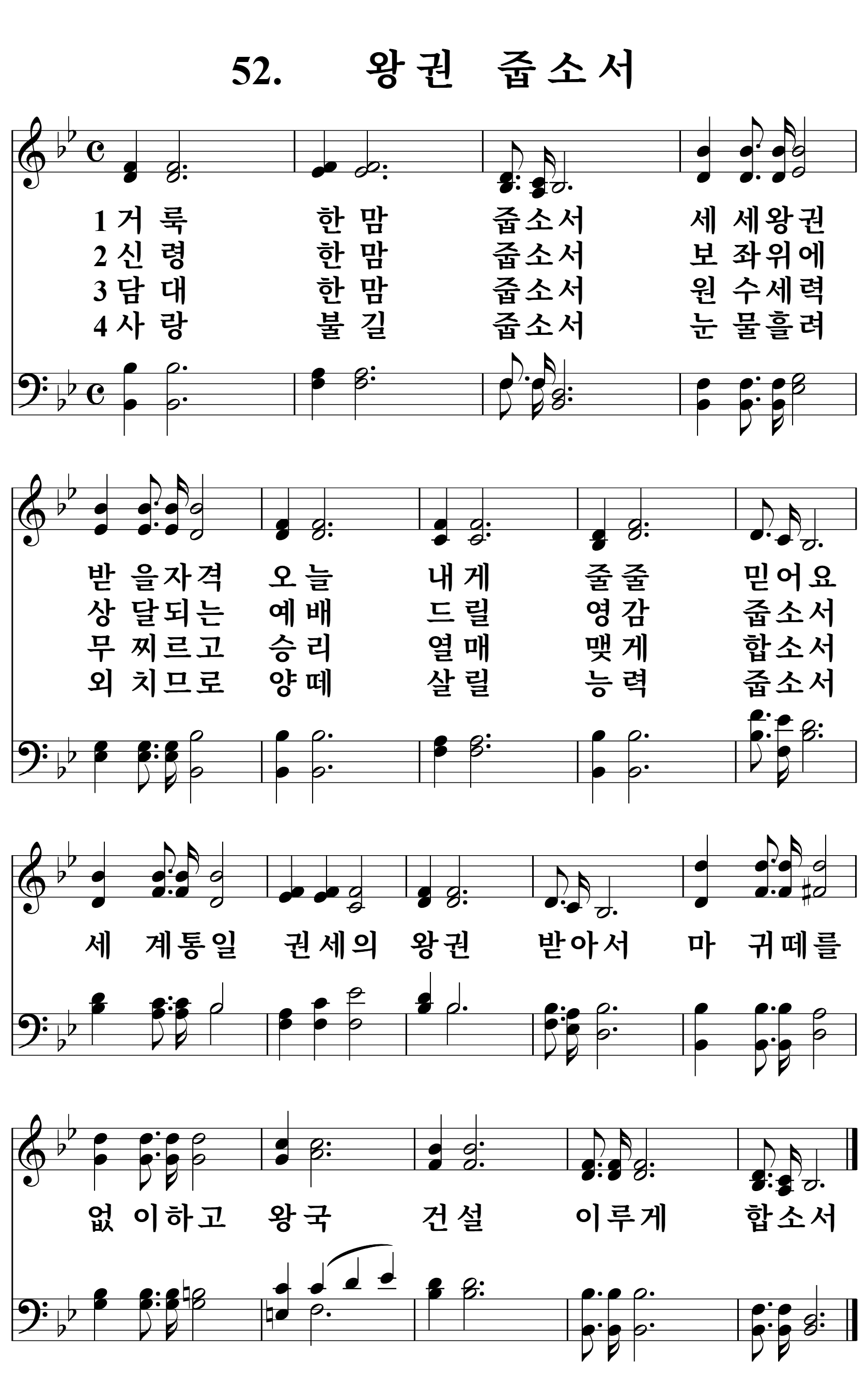 52장 악보