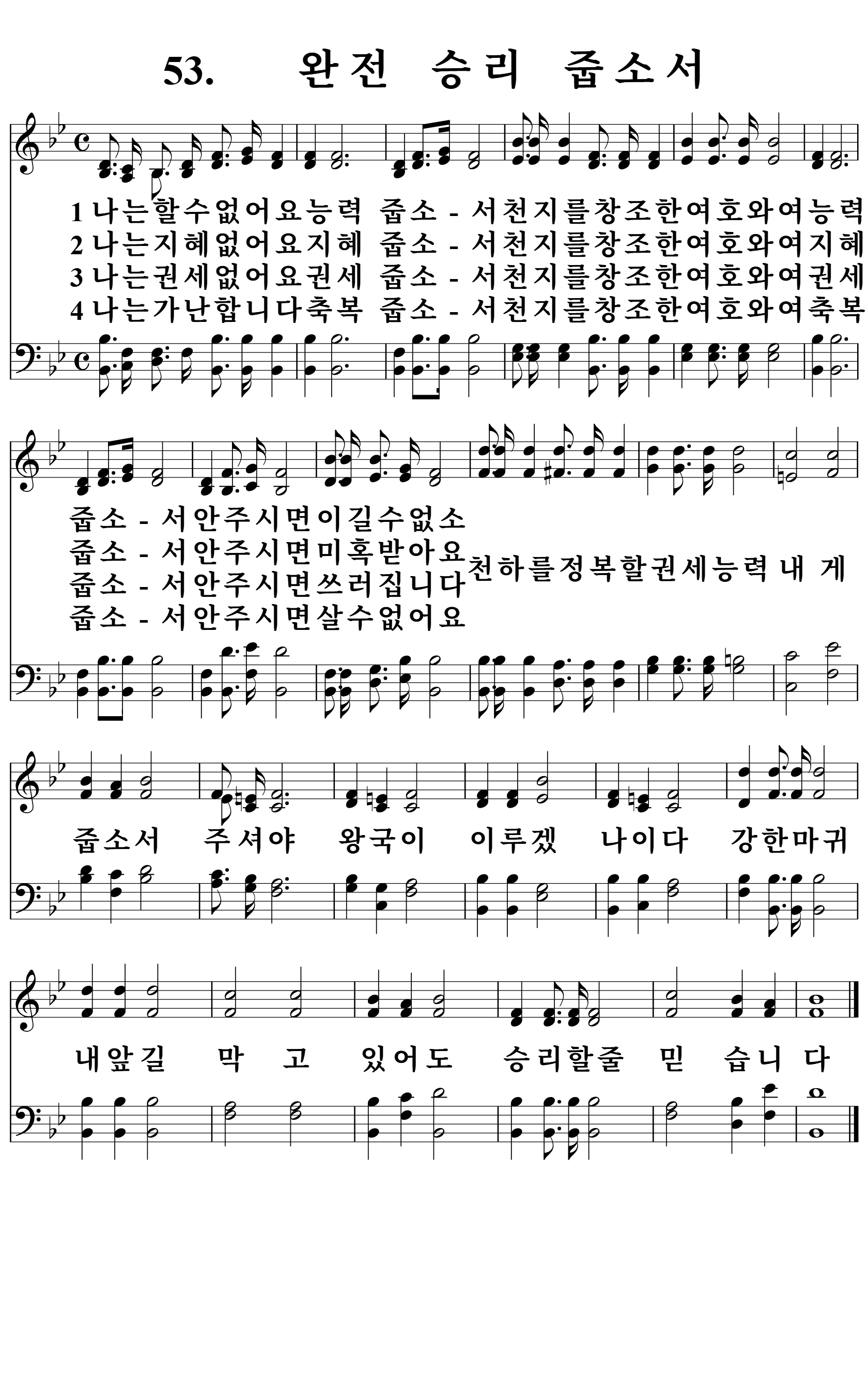 53장 악보
