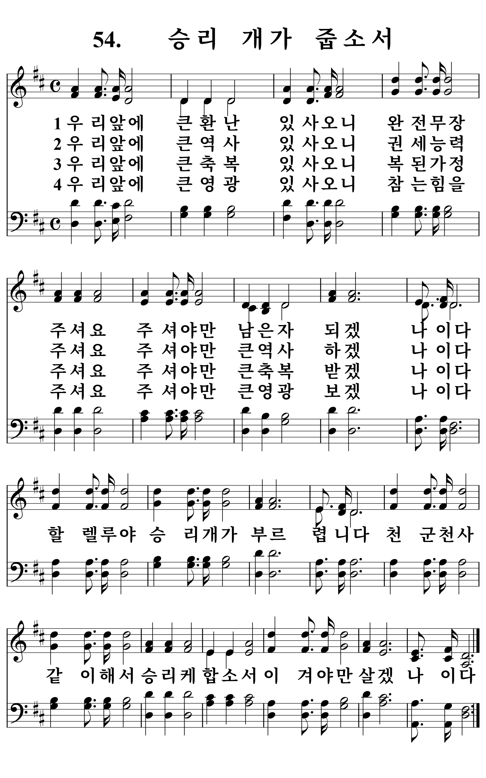 54장 악보