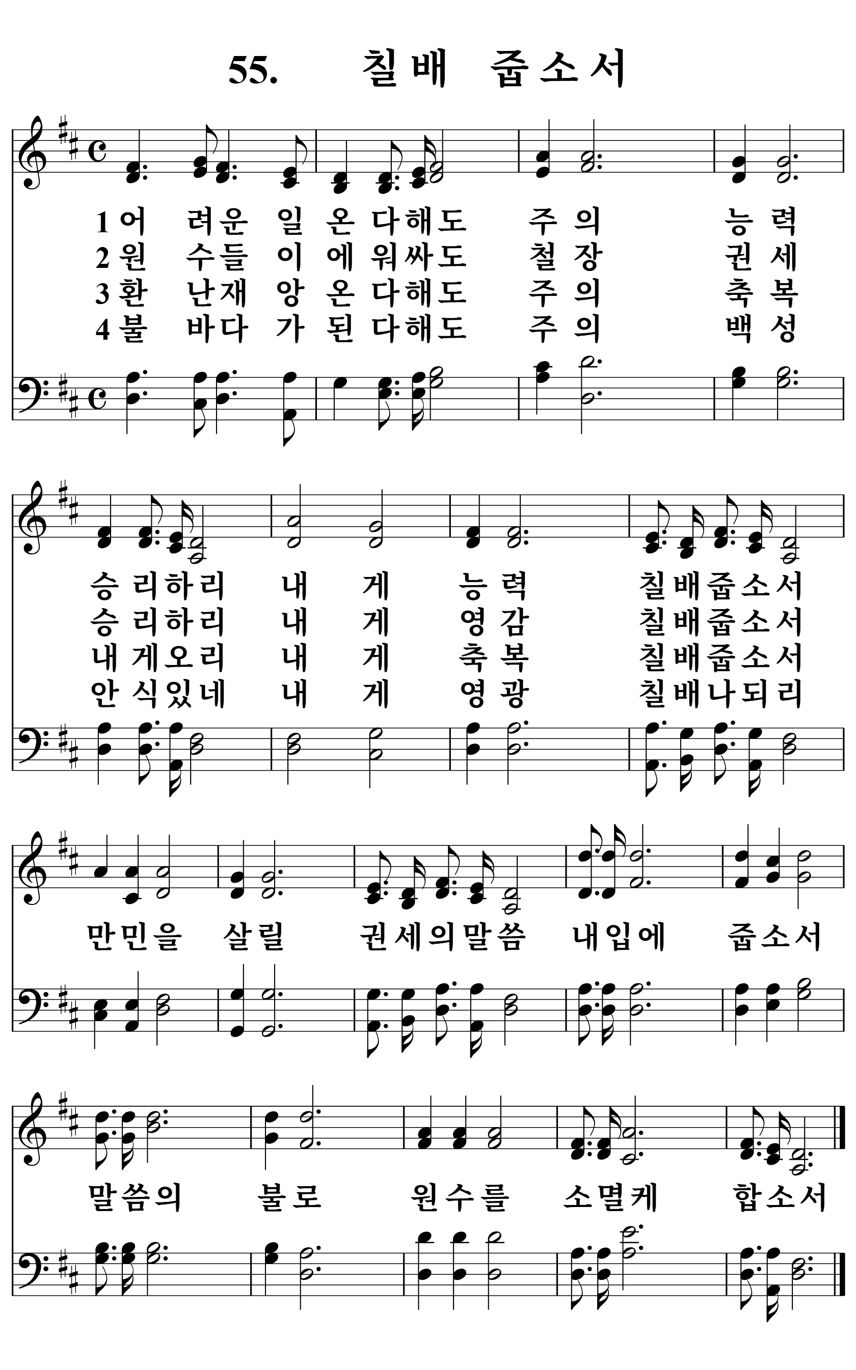 55장 악보