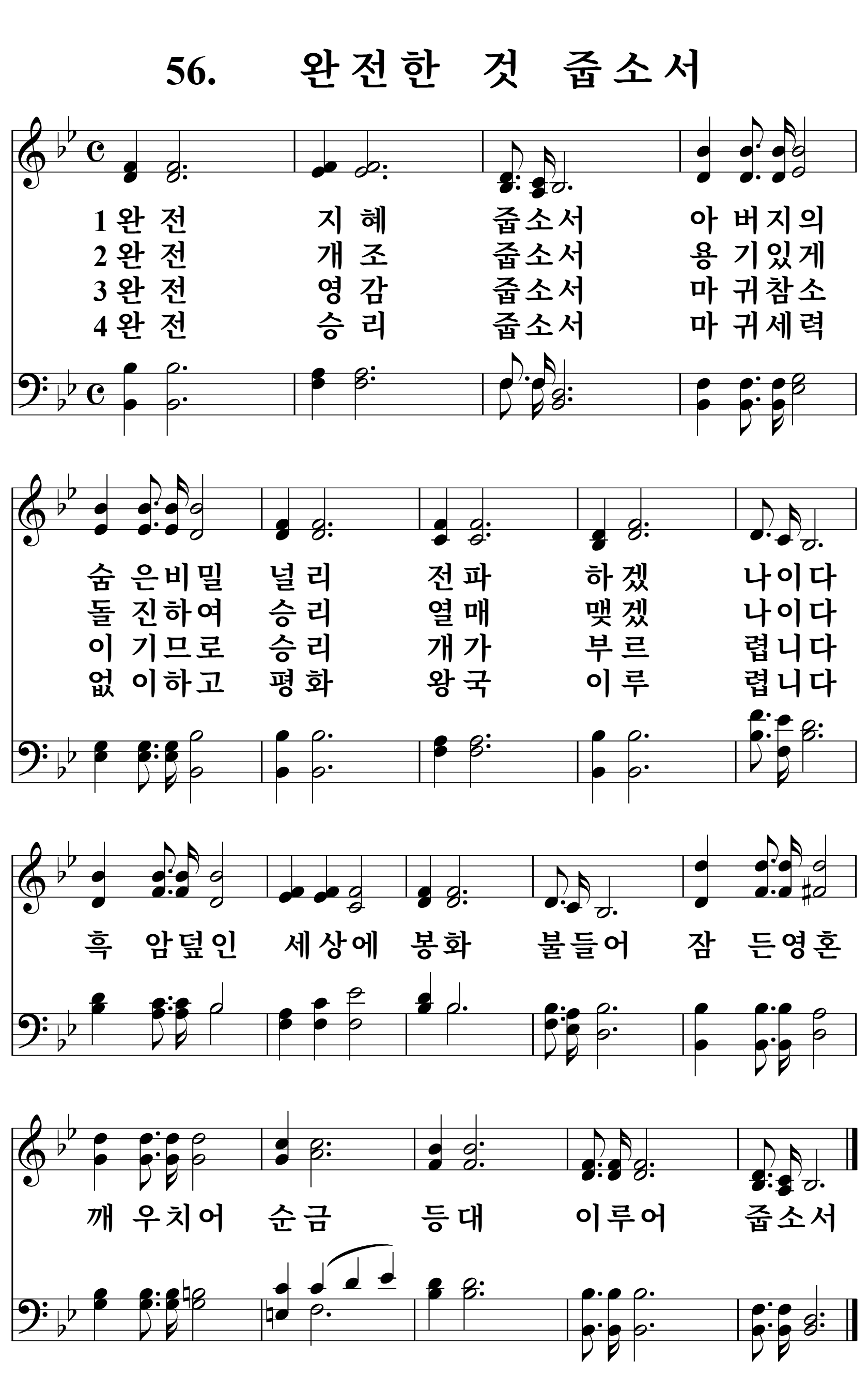 56장 악보