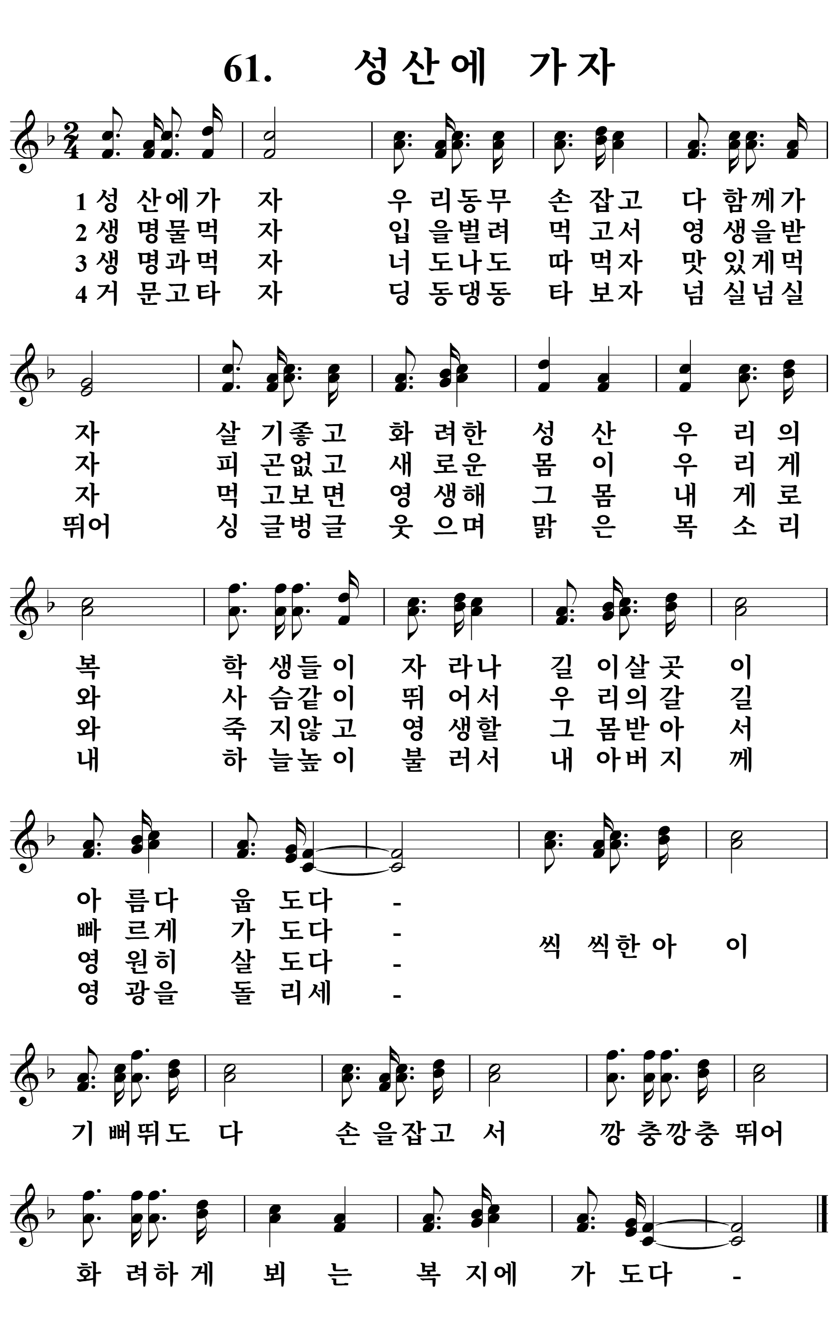 61장 악보