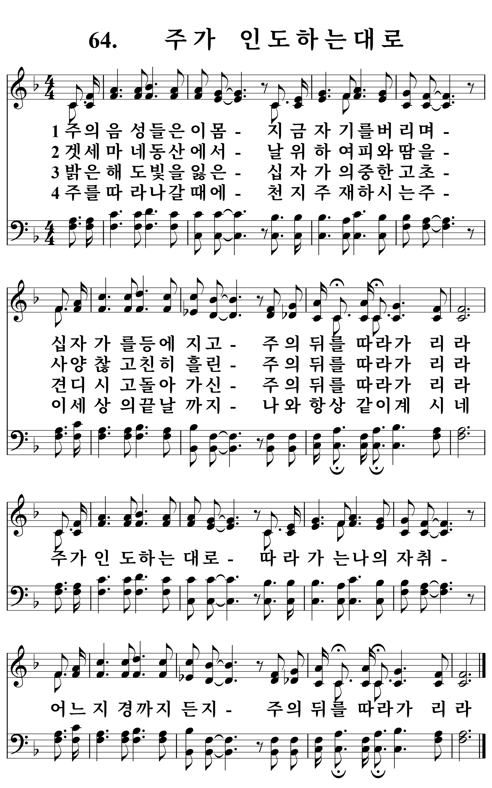 64장 악보