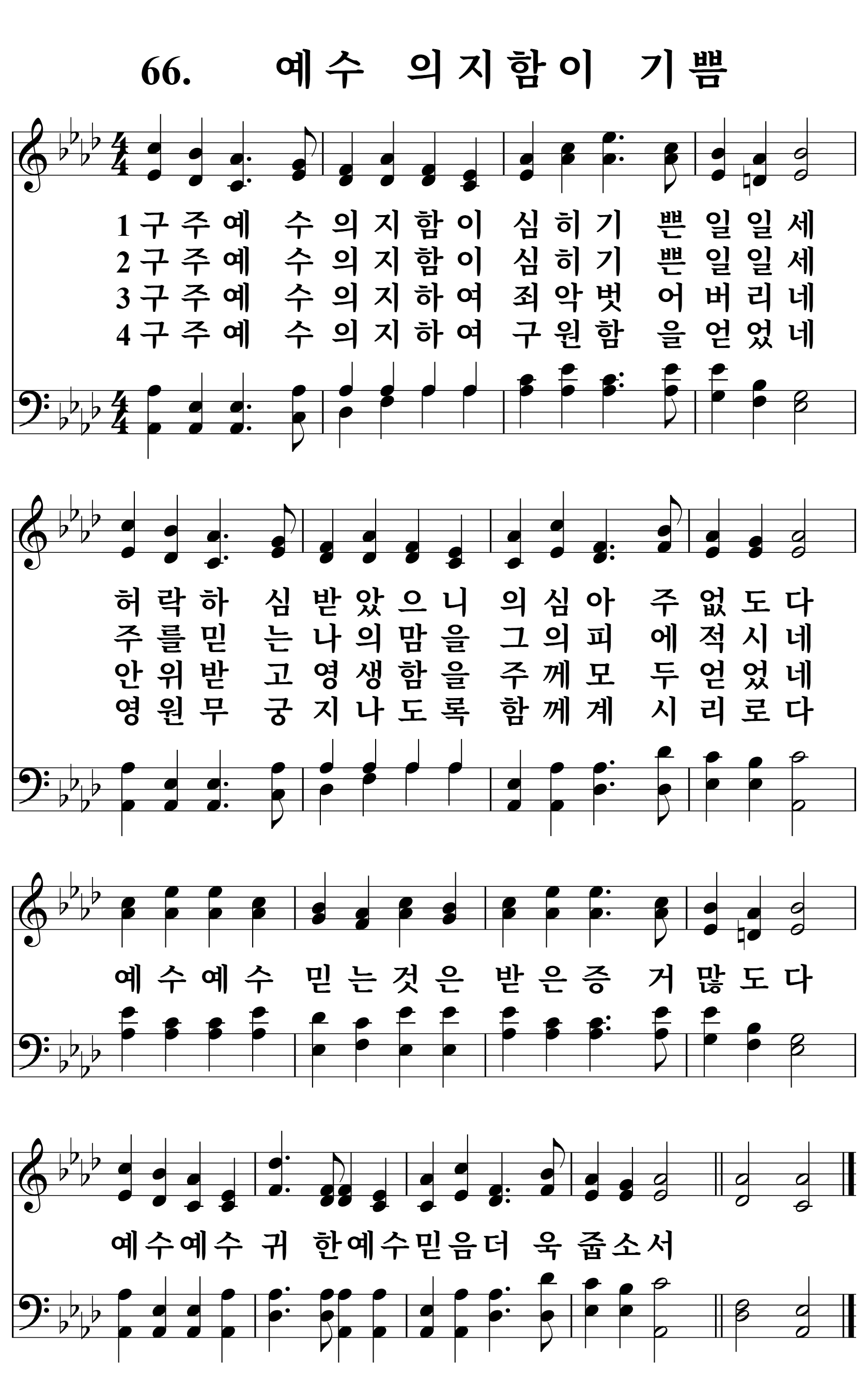 66장 악보