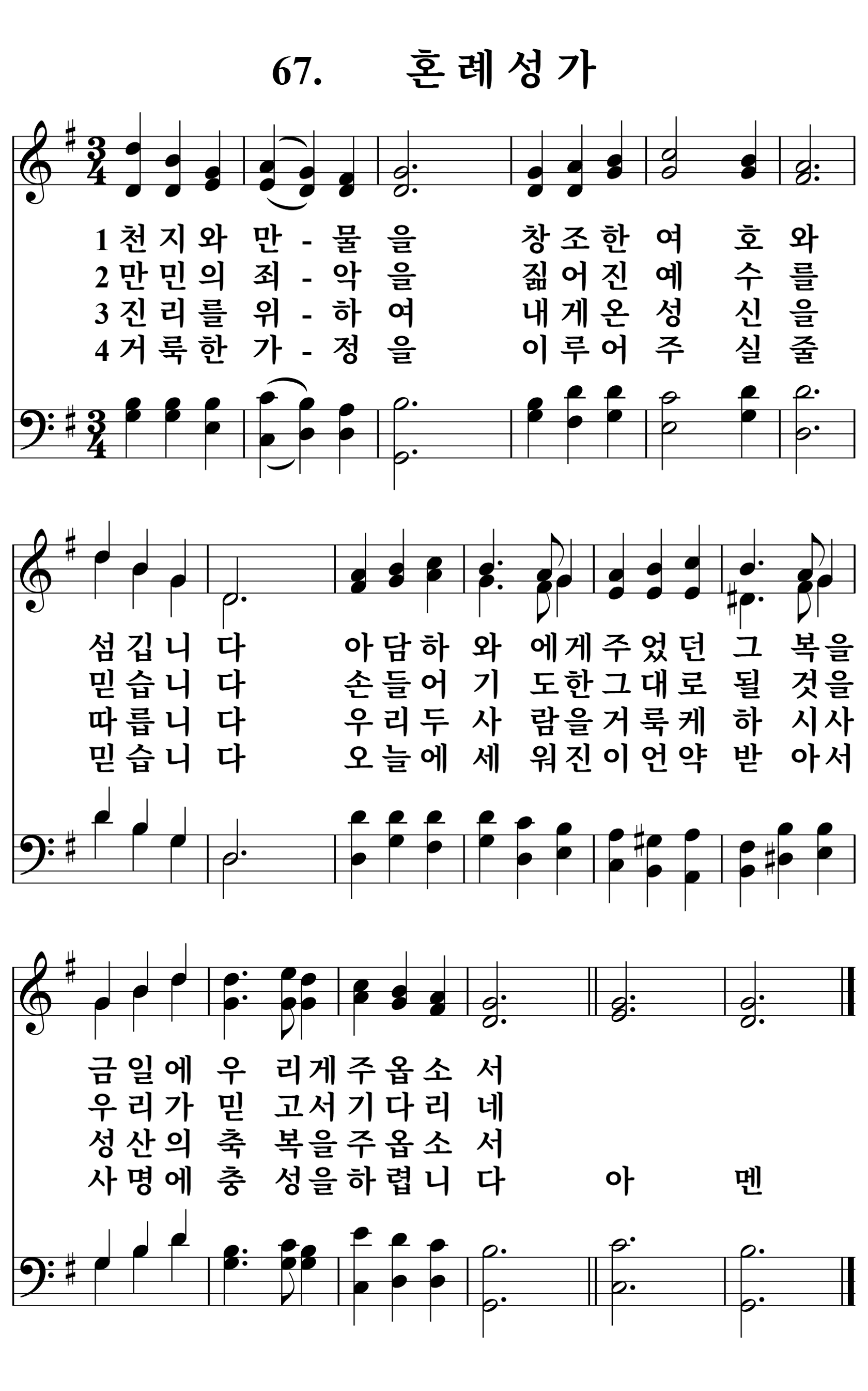 67장 악보