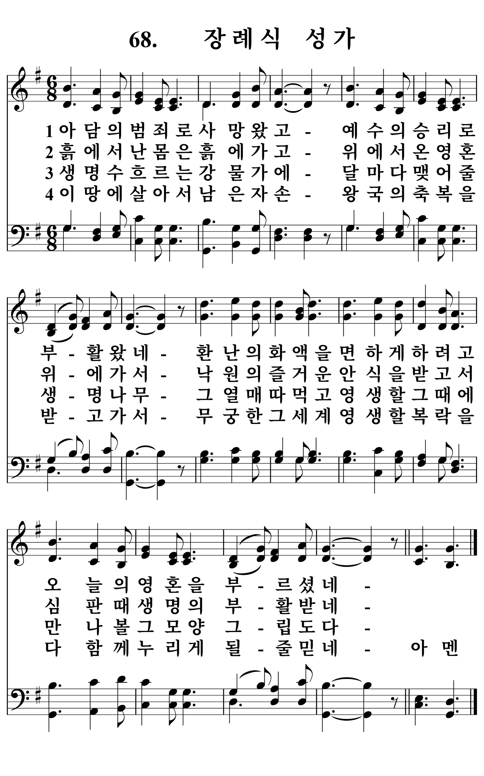 68장 악보