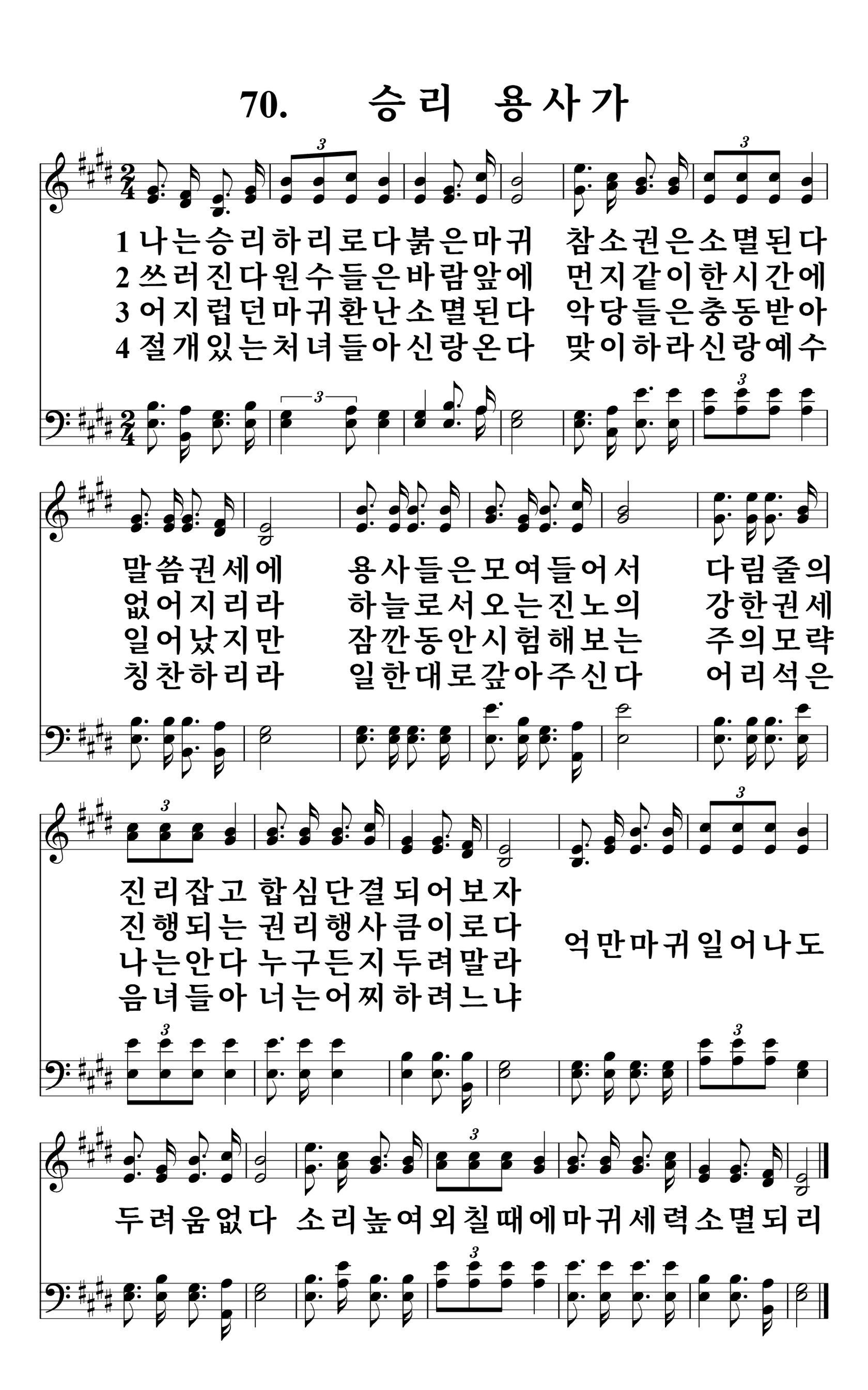 70장 악보