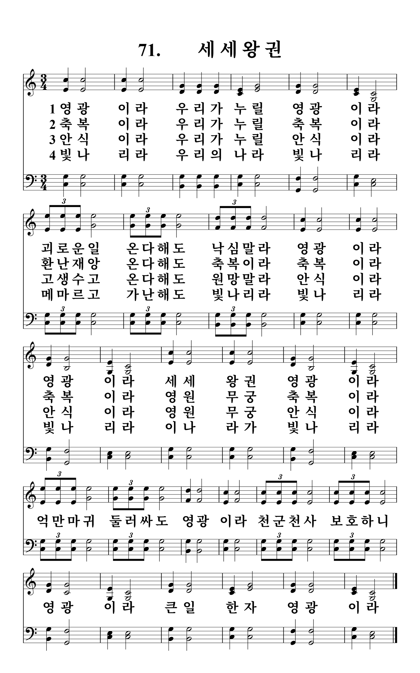71장 악보