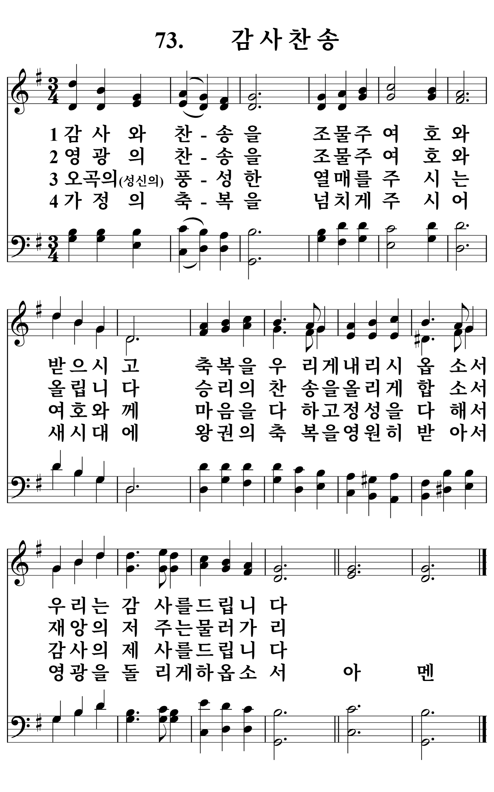 73장 악보