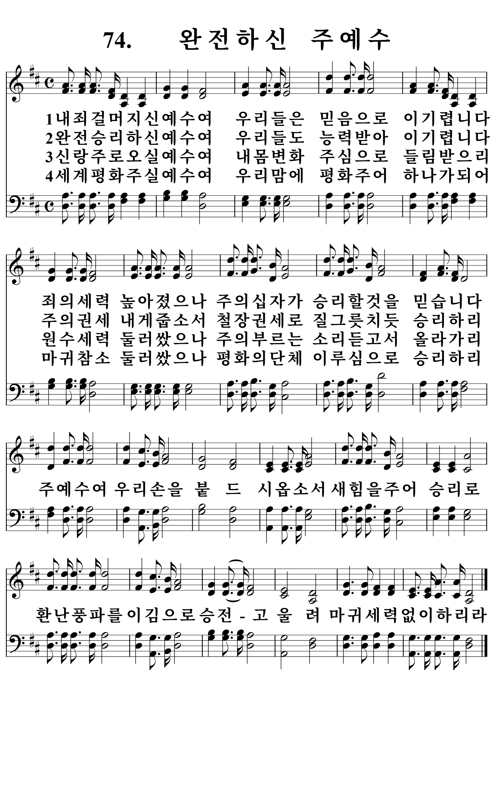 74장 악보