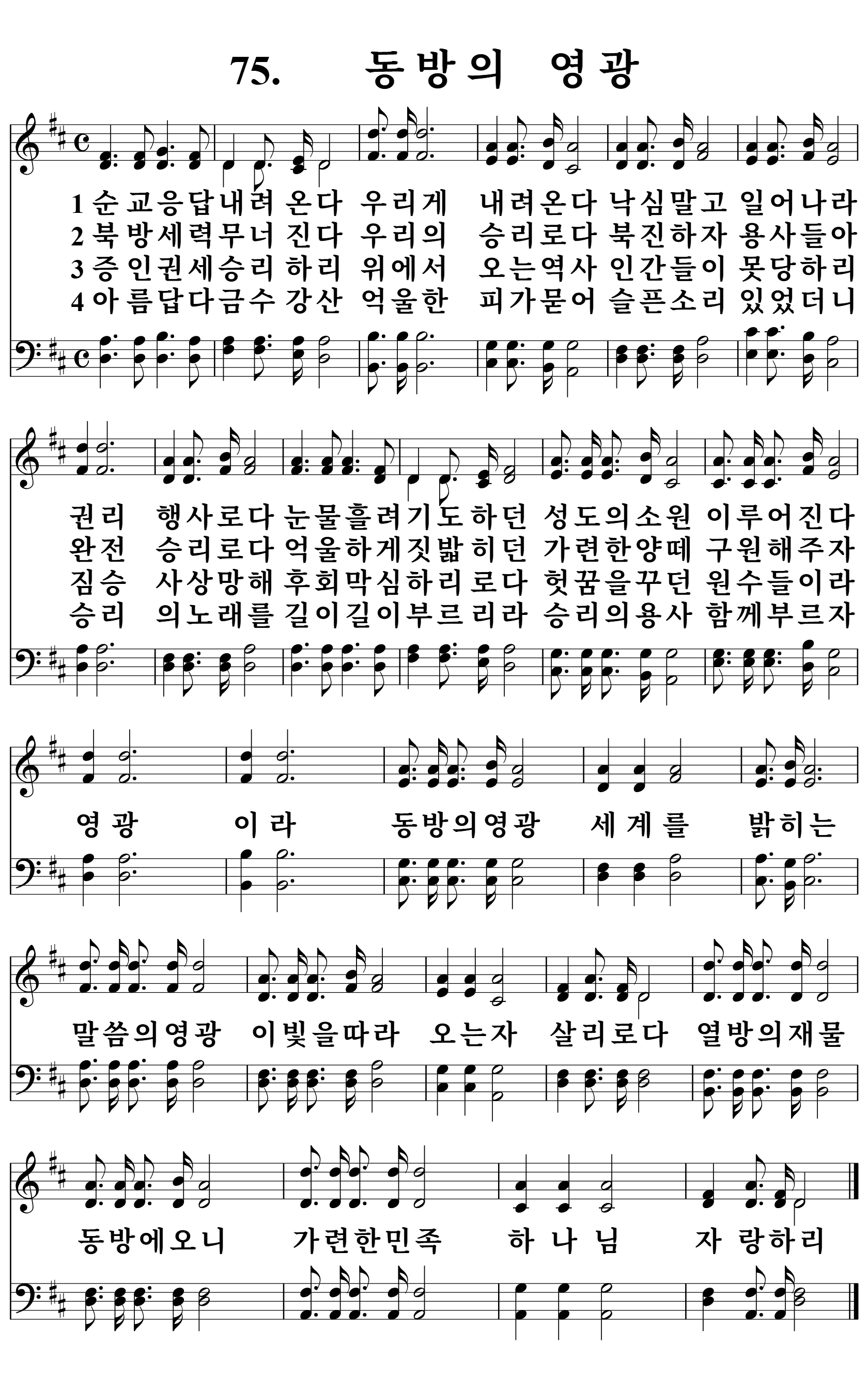 75장 악보