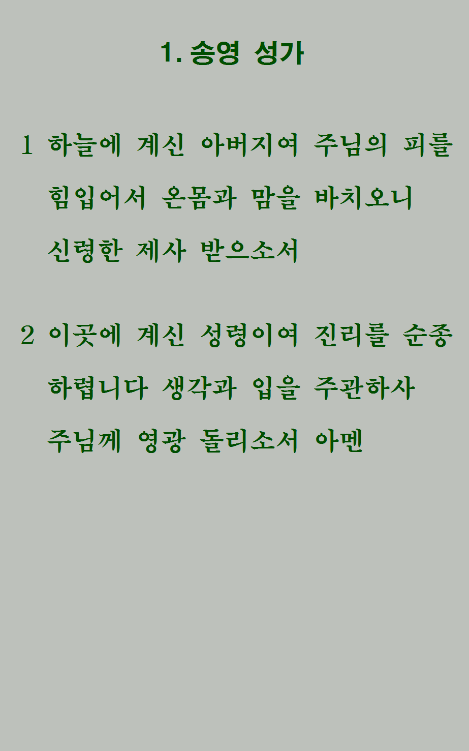 1장 가사