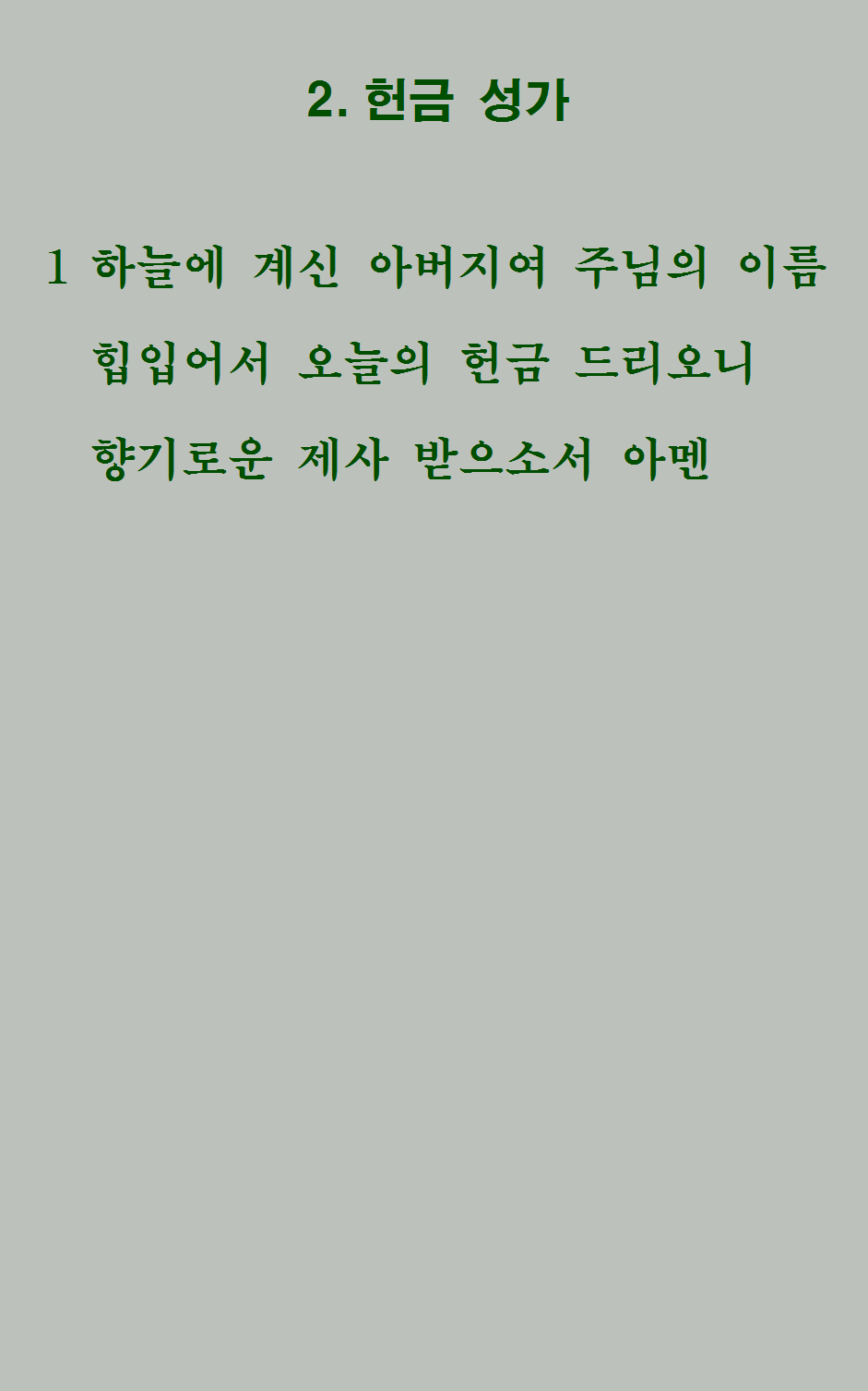 2장 가사