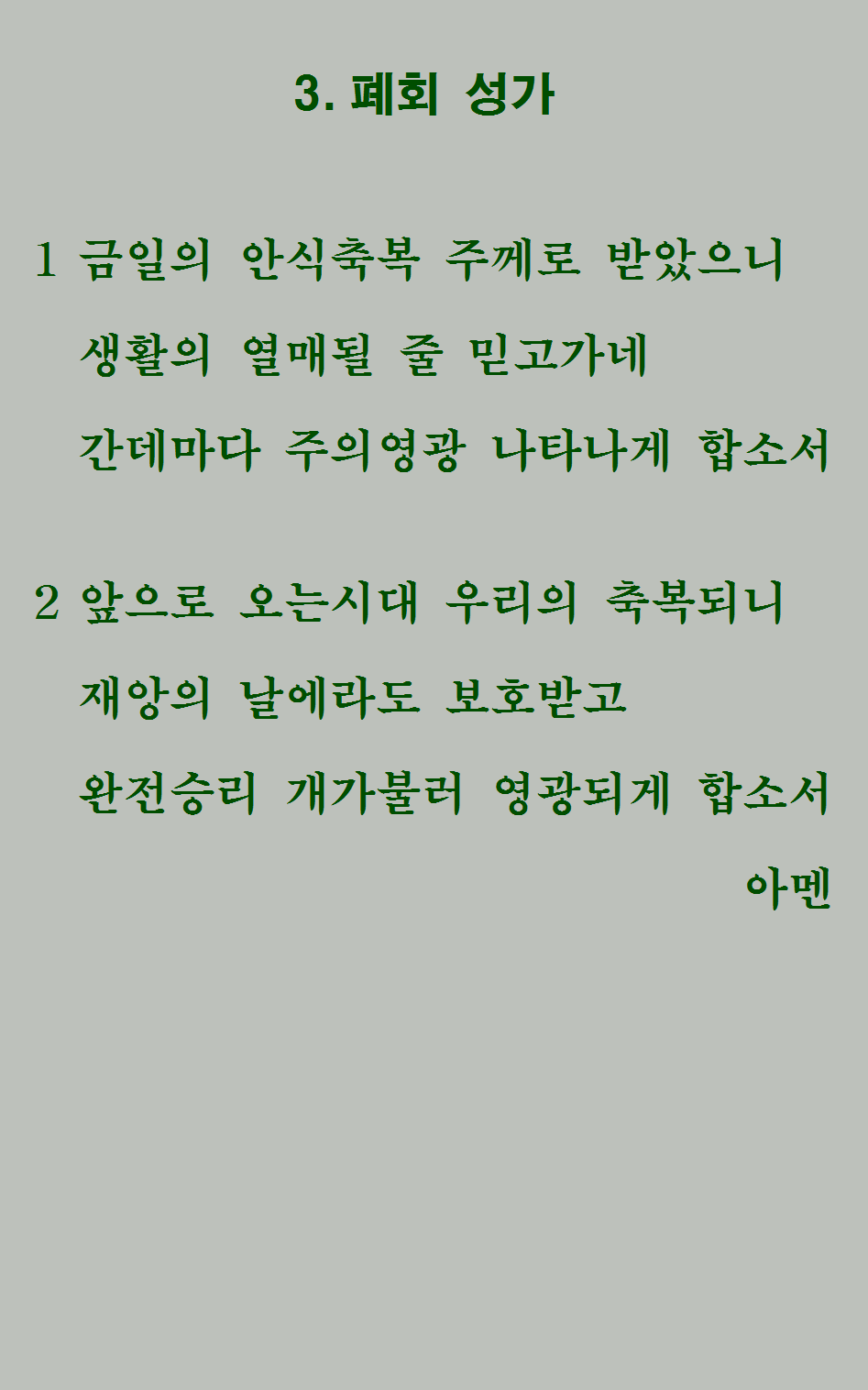 3장 가사