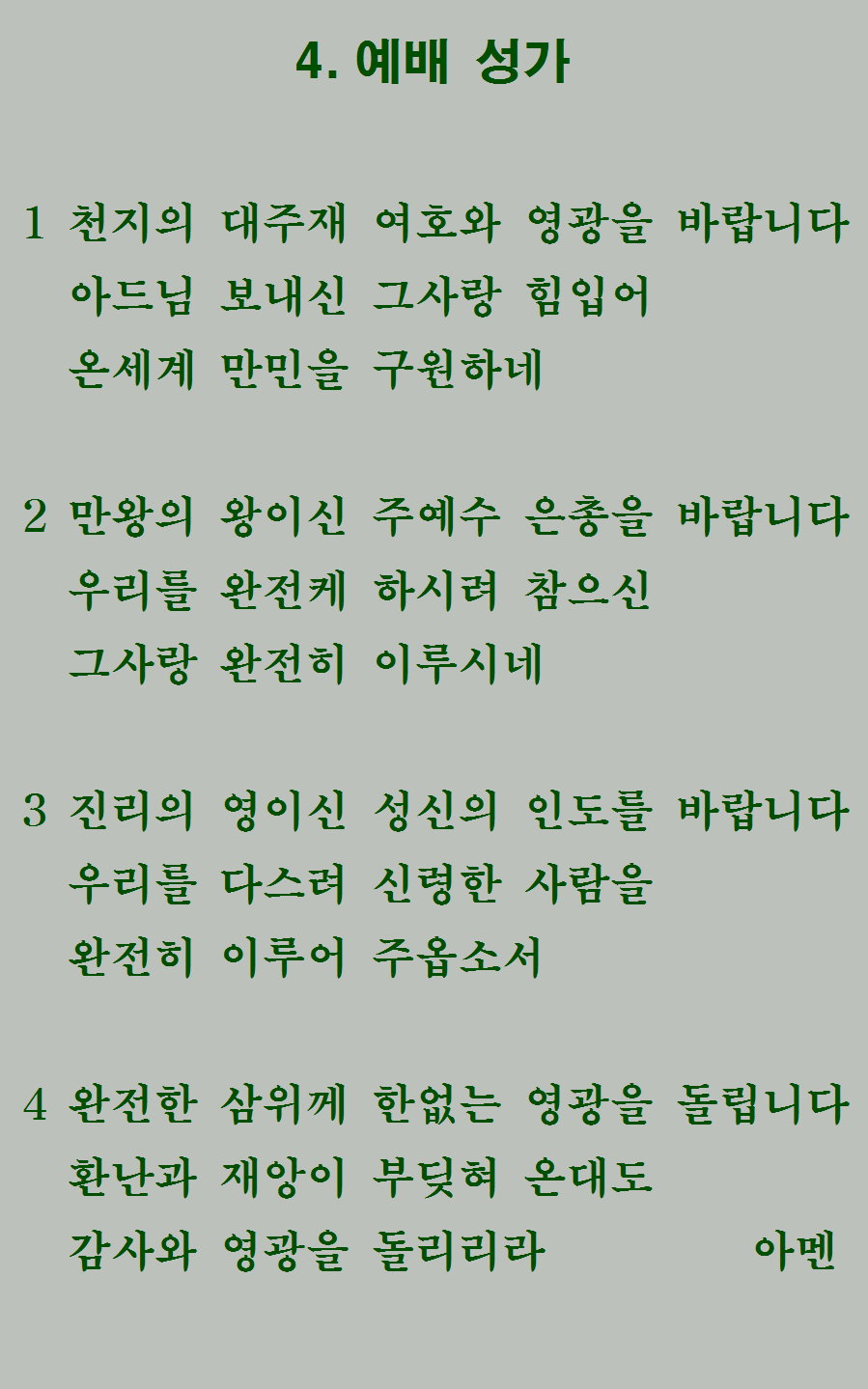 4장 가사